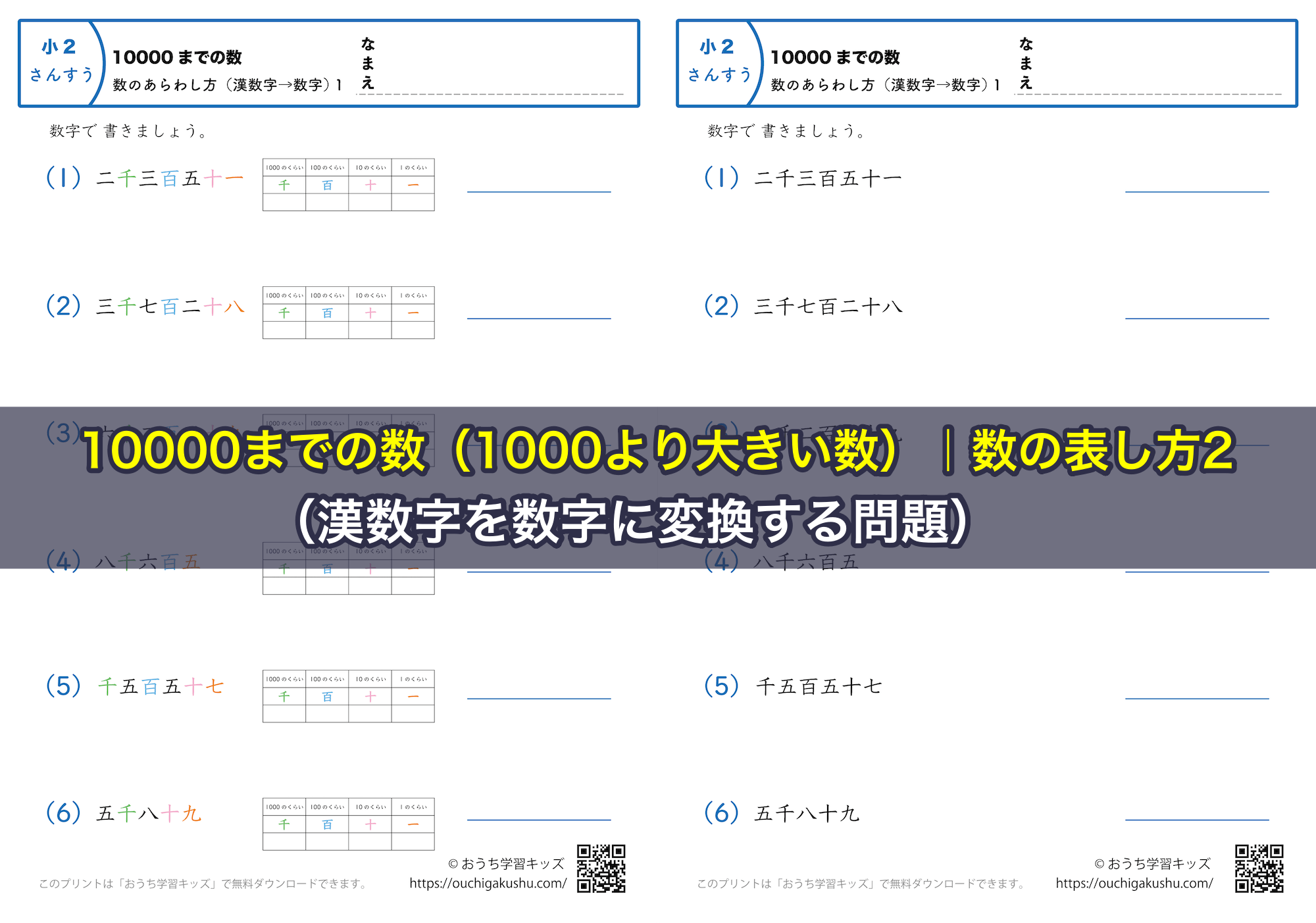 10000までの数（1000より大きい数）｜数の表し方2（漢数字を数字に変換する問題）