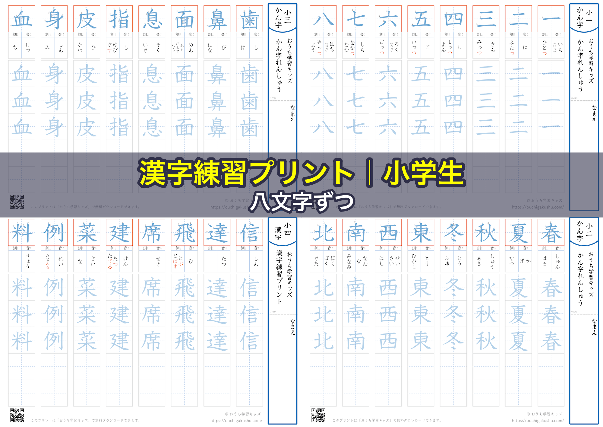 漢字練習プリント｜ドリル｜小学生（八文字ずつ）