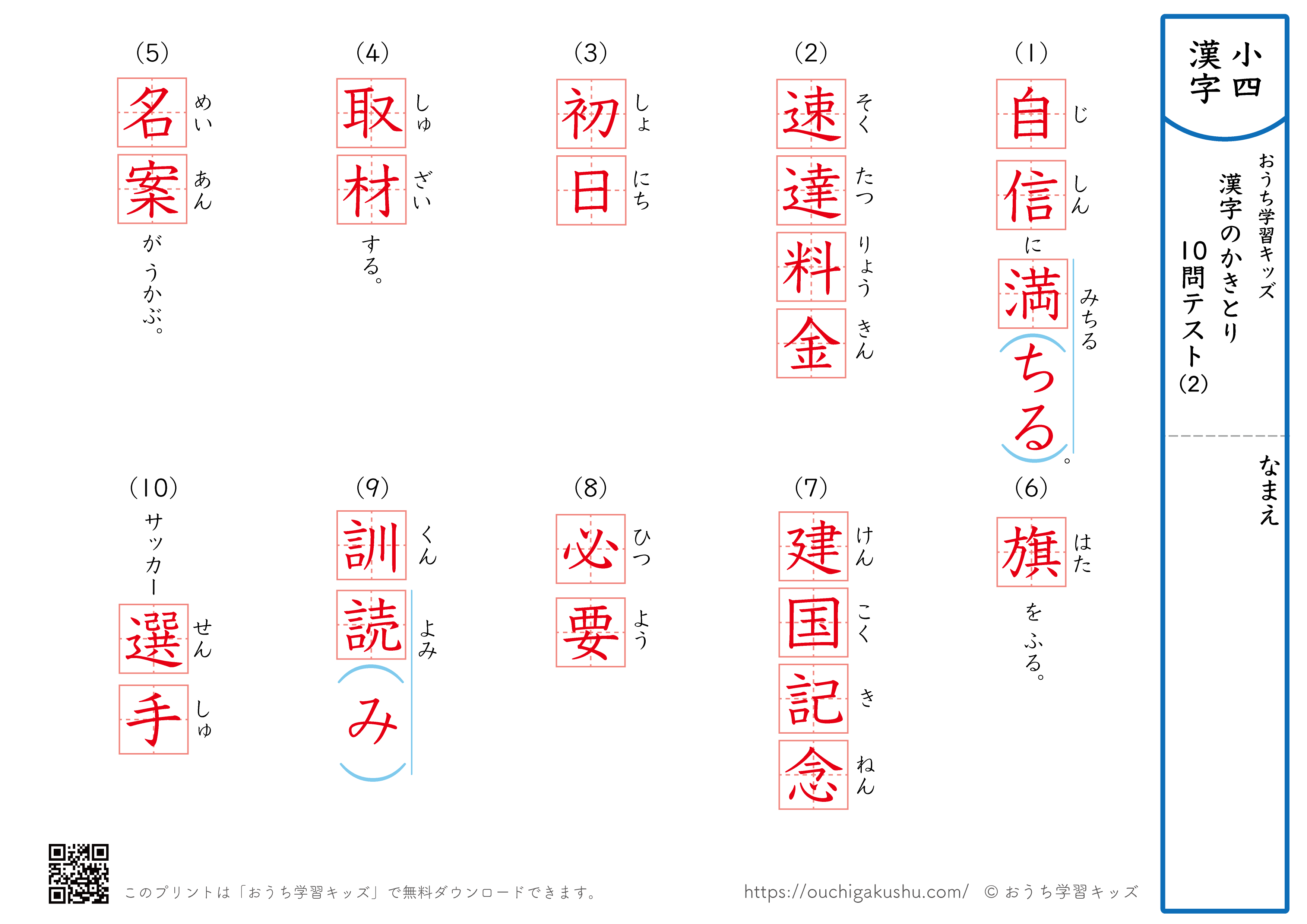 漢字の書き取り（小学4年生）10問テスト2（答え）