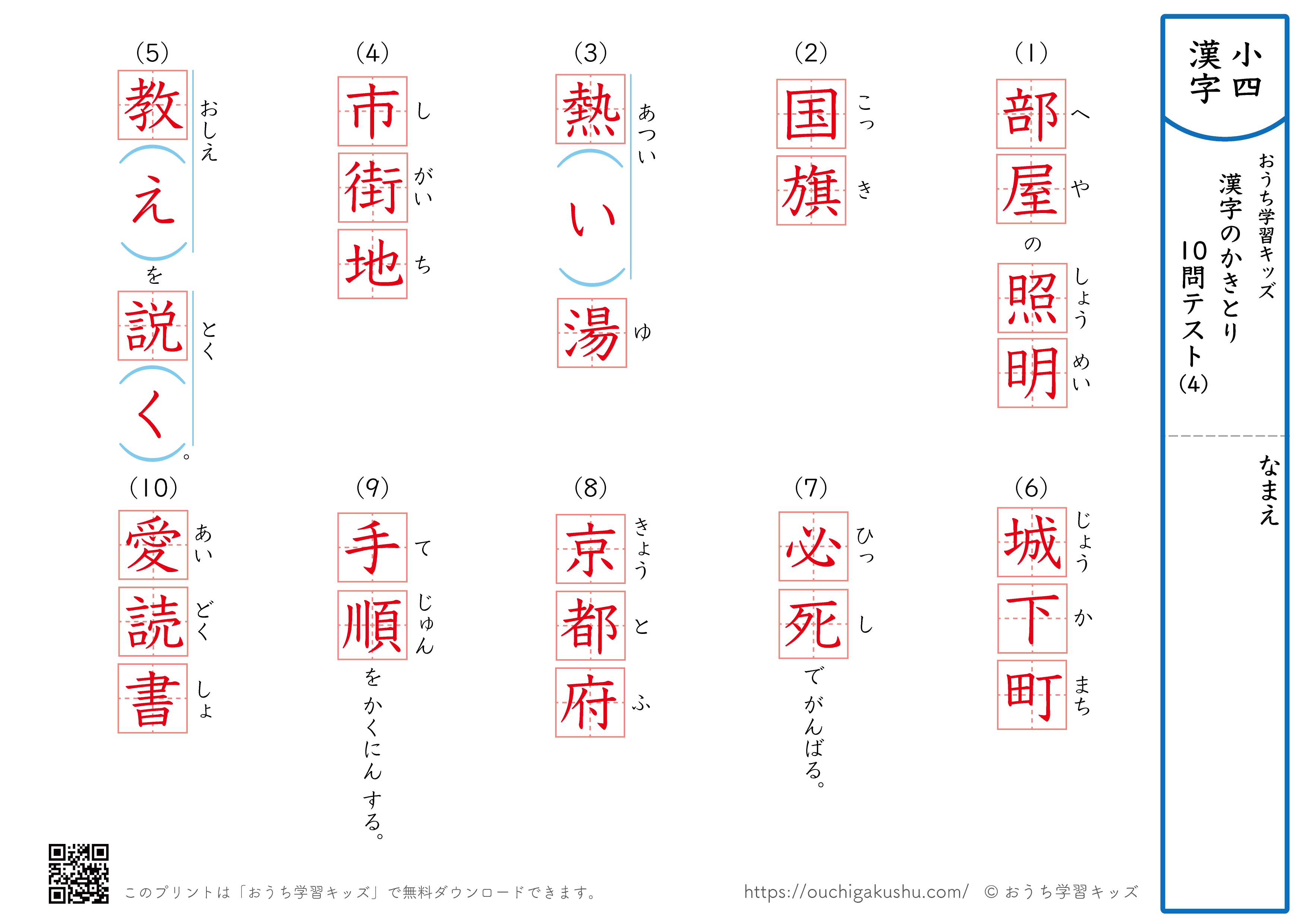 漢字の書き取り（小学4年生）10問テスト4（答え）