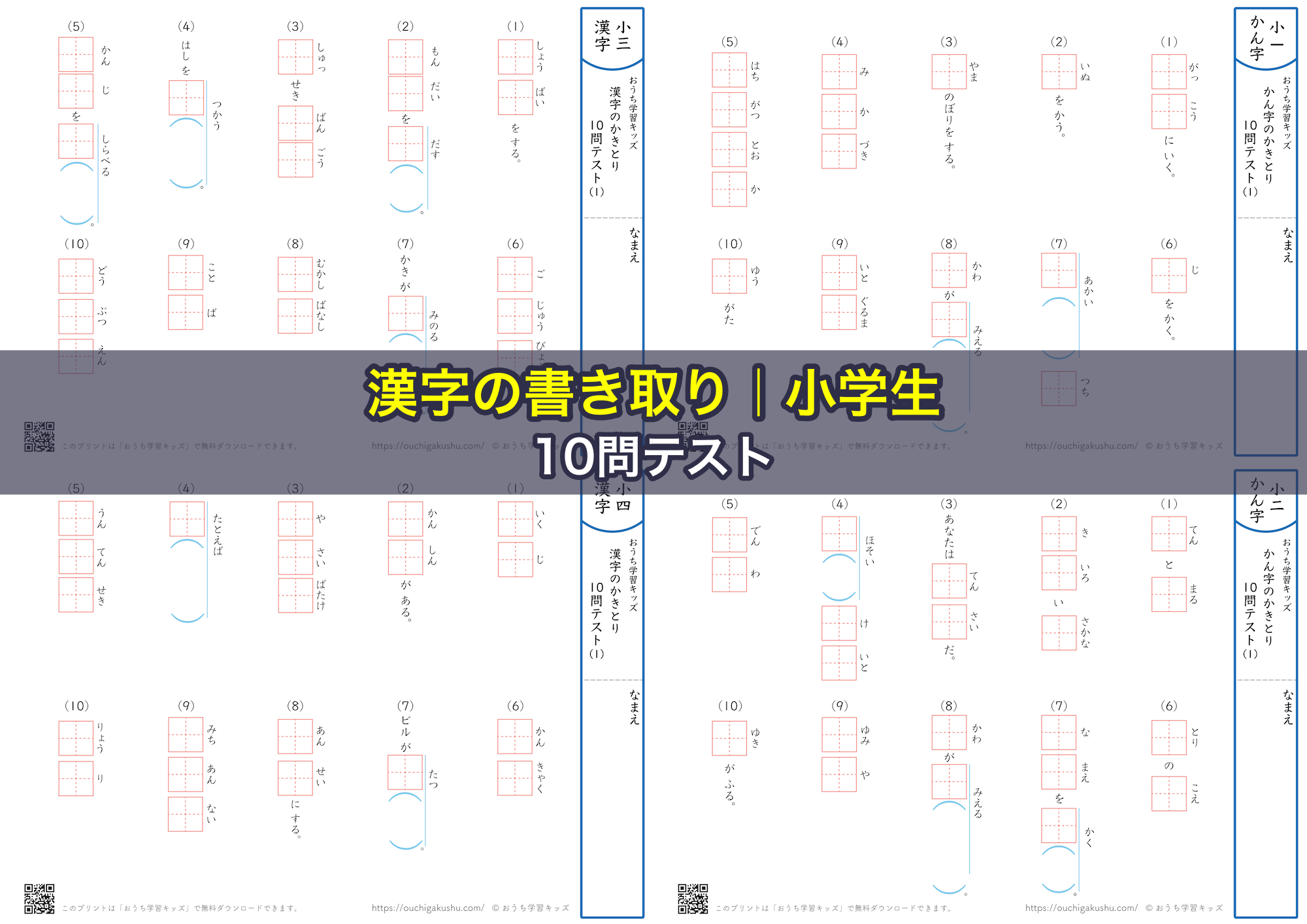 漢字の書き取り｜10問テスト｜小学生