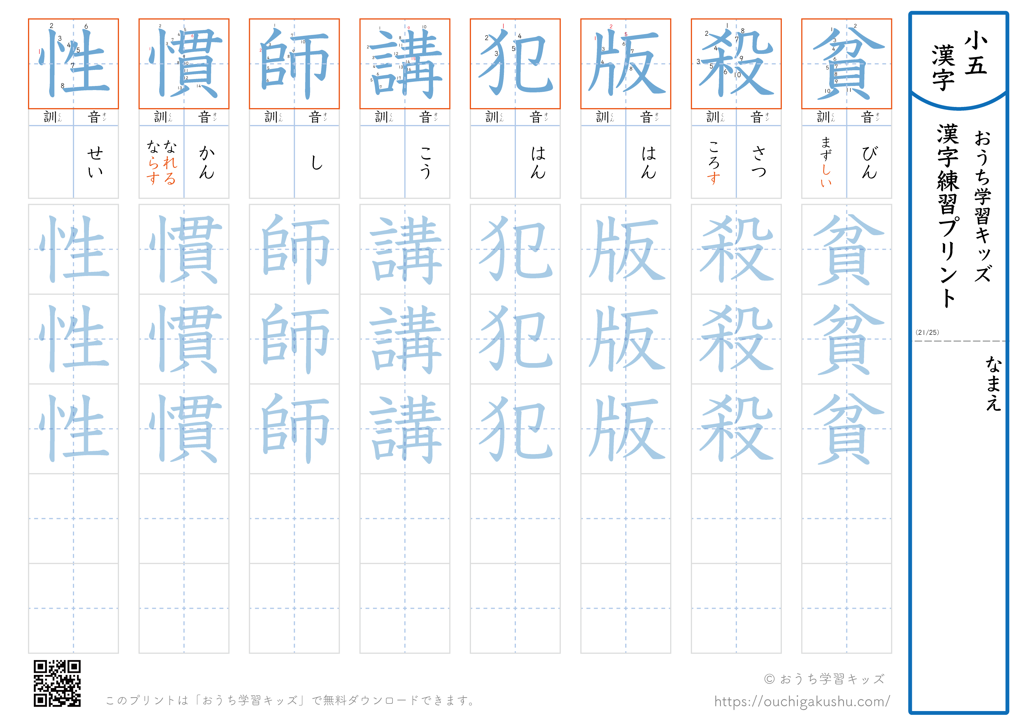 漢字練習プリント｜ドリル｜小学5年生｜八文字ずつ（貧殺版犯講師慣性）