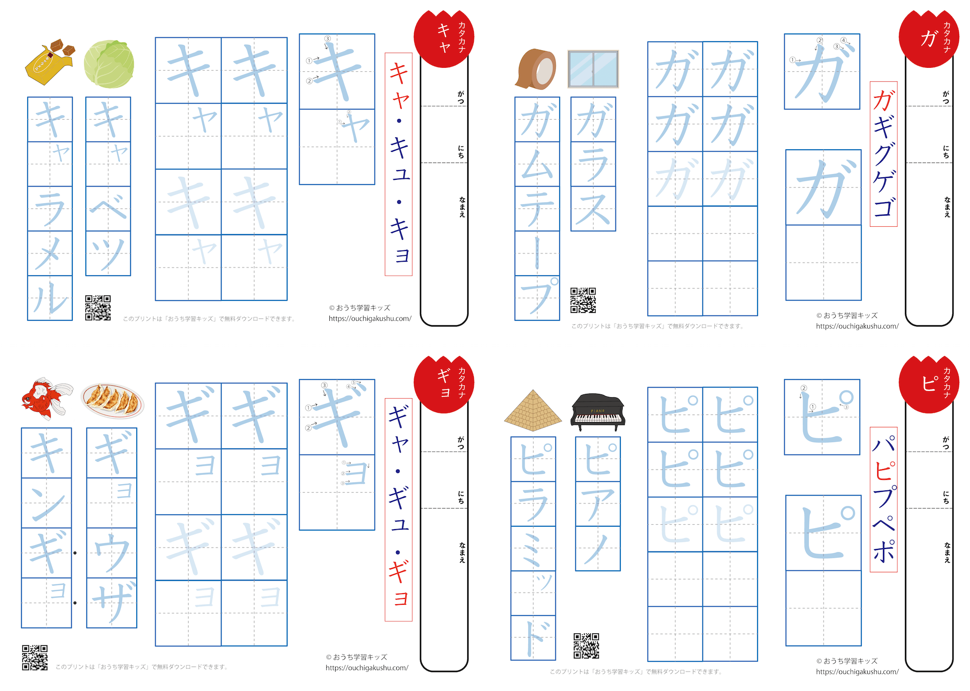 カタカナ練習プリント「濁音・半濁音・拗音・促音」（一文字ずつ）