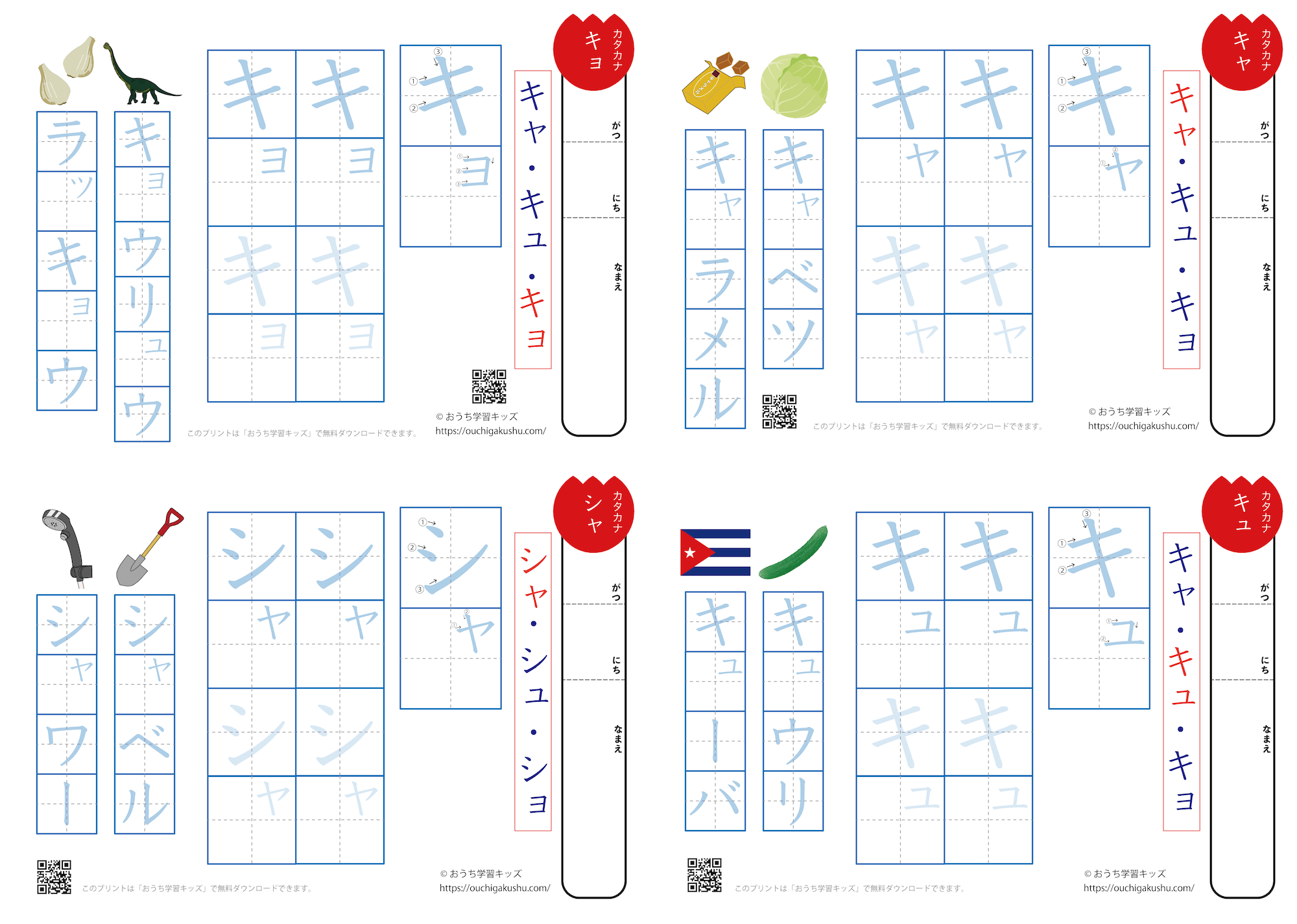 カタカナ練習プリント「拗音」（二文字ずつ）