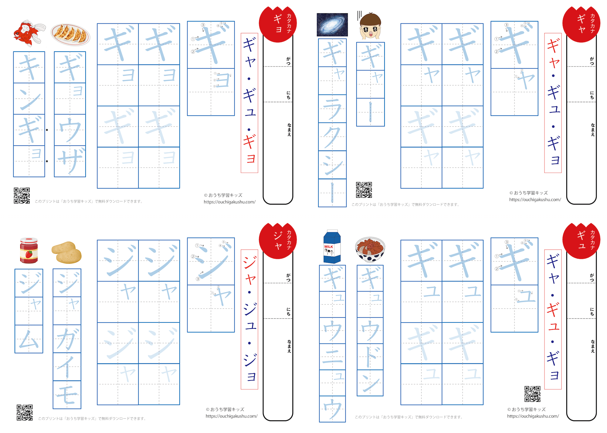 カタカナ練習プリント「拗音」（二文字ずつ）