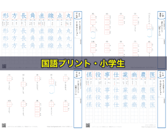 国語プリント