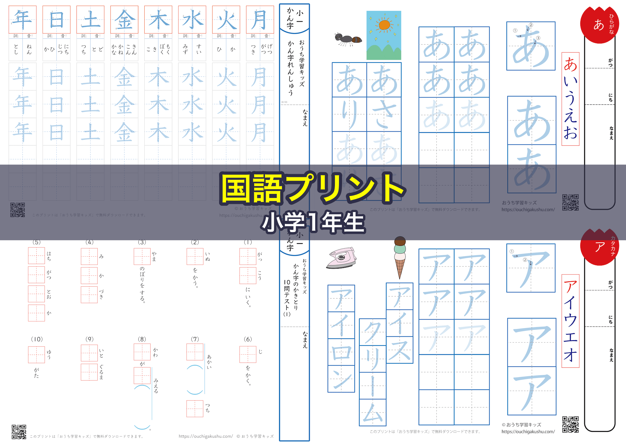 国語プリント・小学1年生