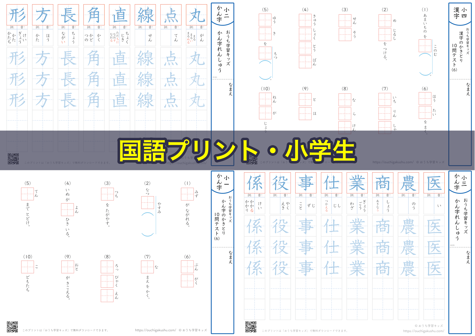 国語プリント｜小学生｜練習問題