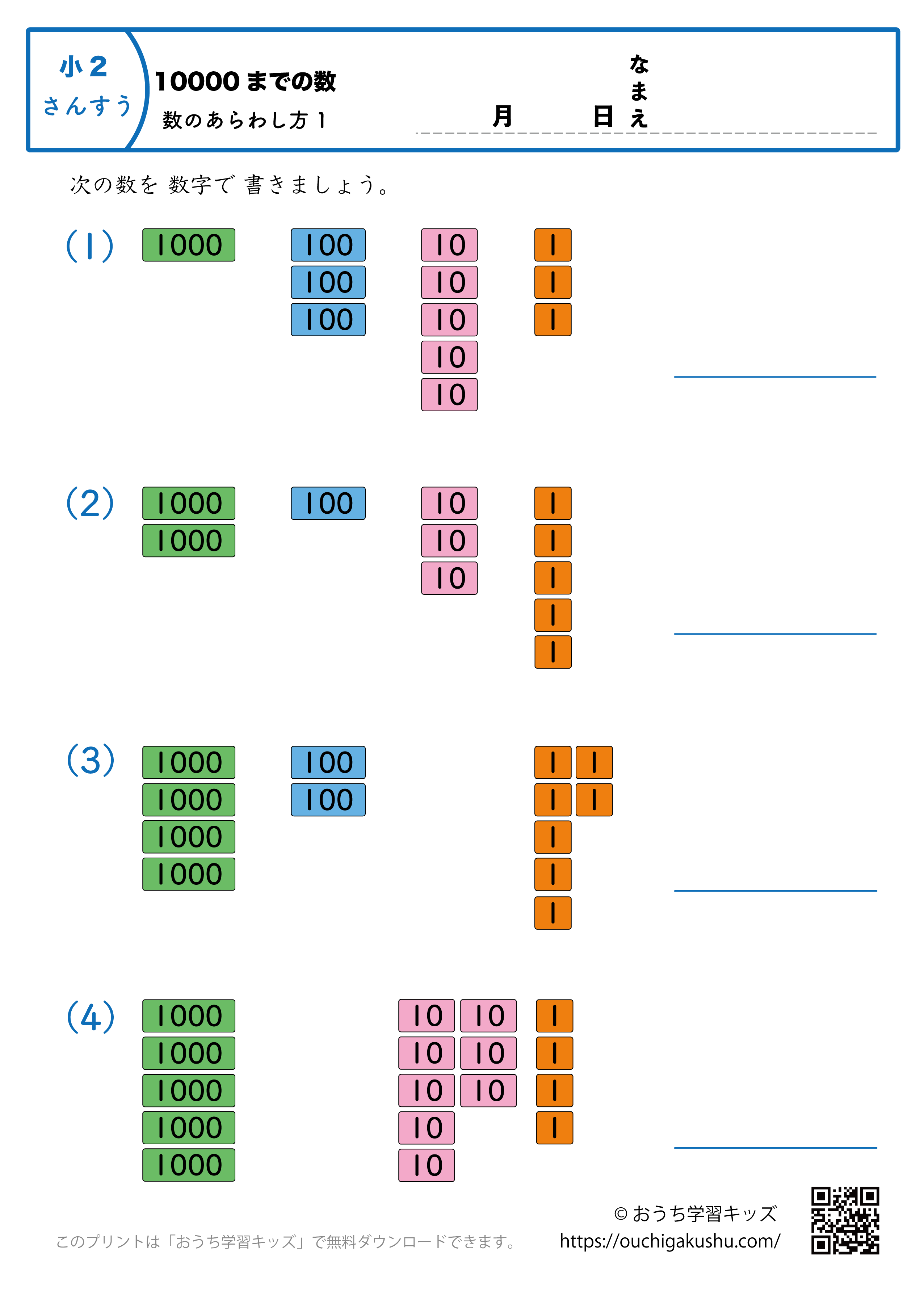 10000までの数｜数の表し方1｜算数プリント｜練習問題｜小学2年生