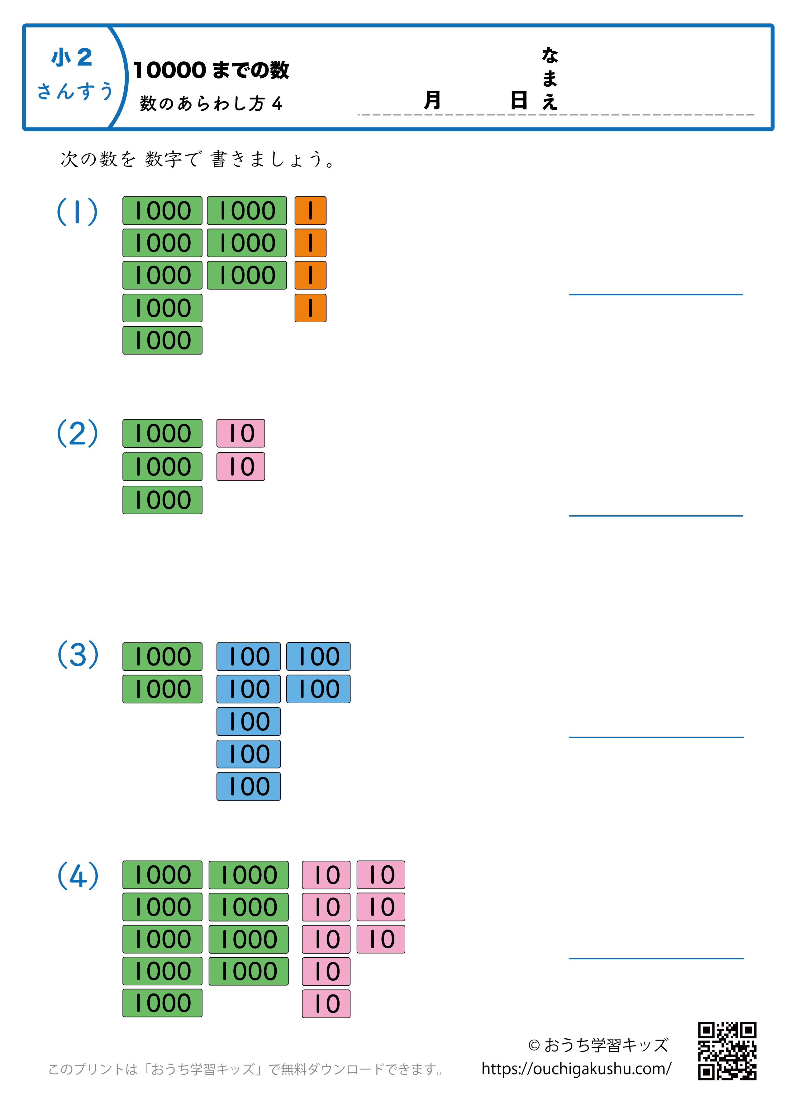10000までの数｜数の表し方4｜算数プリント｜練習問題｜小学2年生