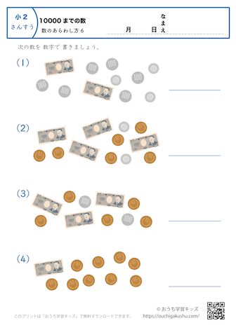 10000までの数｜数の表し方6｜算数プリント｜練習問題｜小学2年生