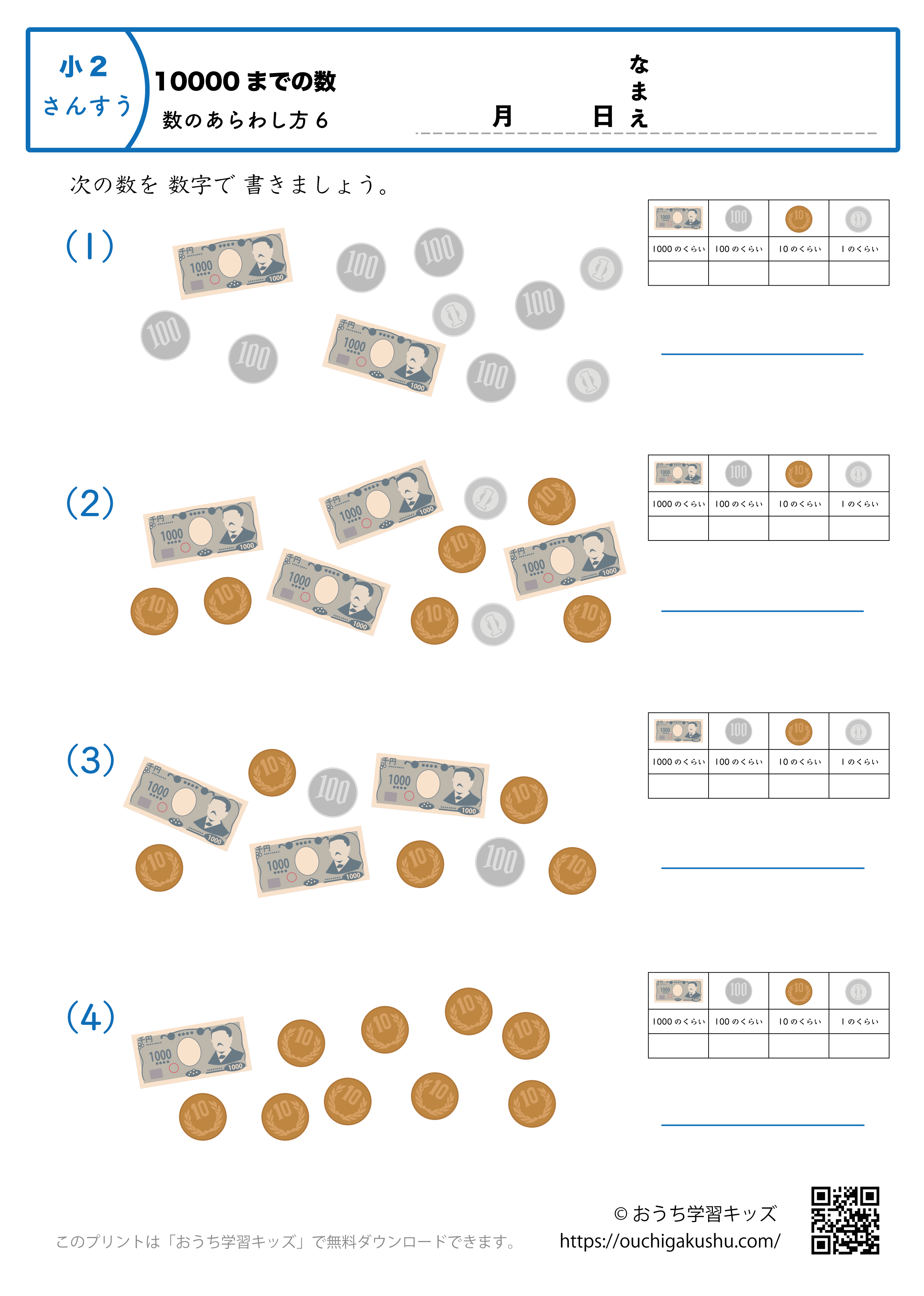 10000までの数｜数の表し方6｜算数プリント｜練習問題（補助付き）｜小学2年生