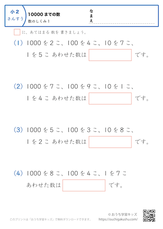 10000までの数｜数の仕組み1｜算数プリント｜練習問題｜小学2年生