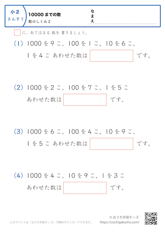 10000までの数｜数の仕組み2｜算数プリント｜練習問題｜小学2年生