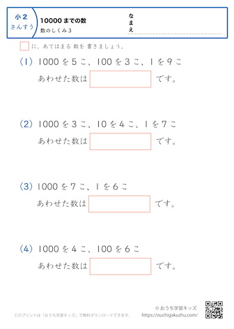 10000までの数｜数の仕組み3｜算数プリント｜練習問題｜小学2年生