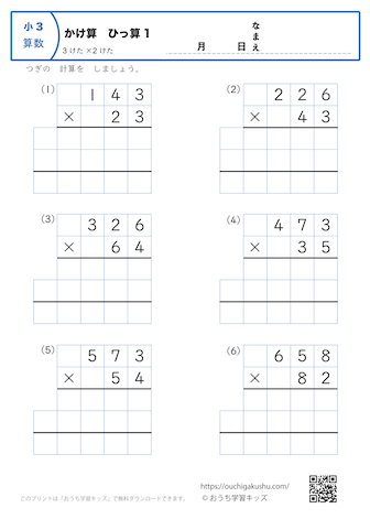 掛け算・筆算（3桁×2桁）1｜算数プリント｜練習問題｜小学3年生