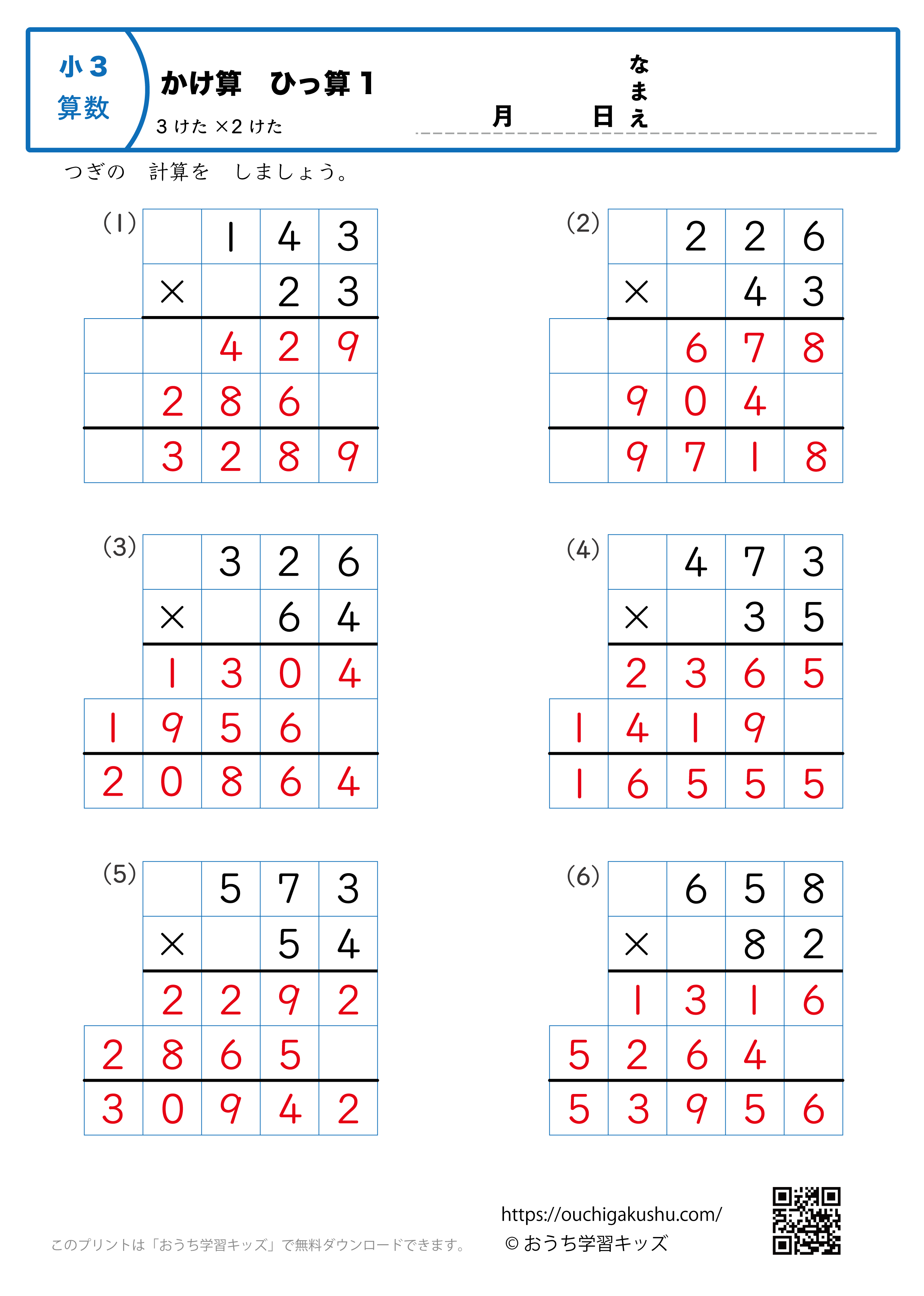 掛け算・筆算（3桁×2桁）1｜算数プリント｜練習問題｜小学3年生（答え）