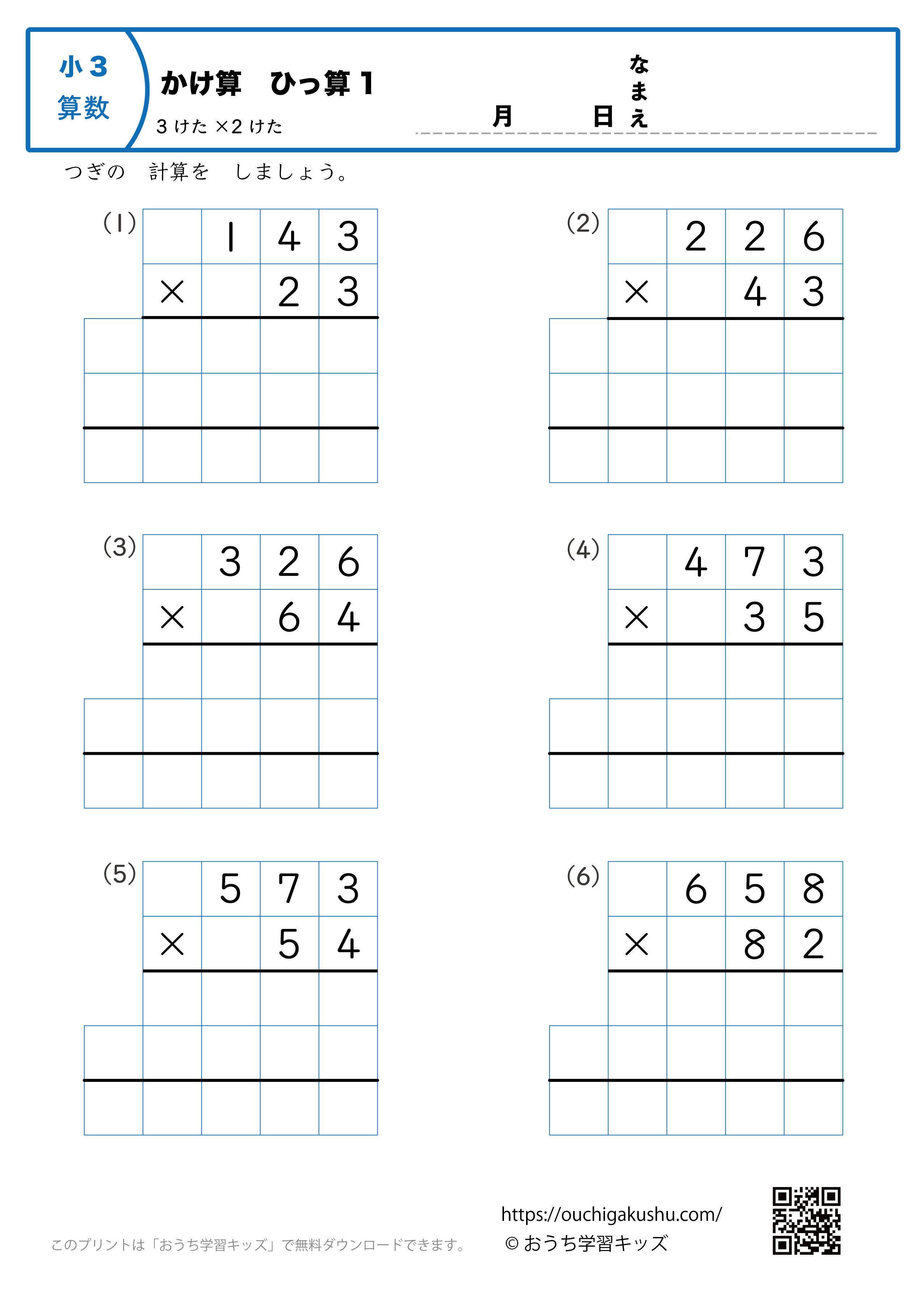 掛け算・筆算（3桁×2桁）1｜算数プリント｜練習問題｜小学3年生