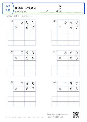 掛け算・筆算（3桁×2桁）2｜算数プリント｜練習問題｜小学3年生