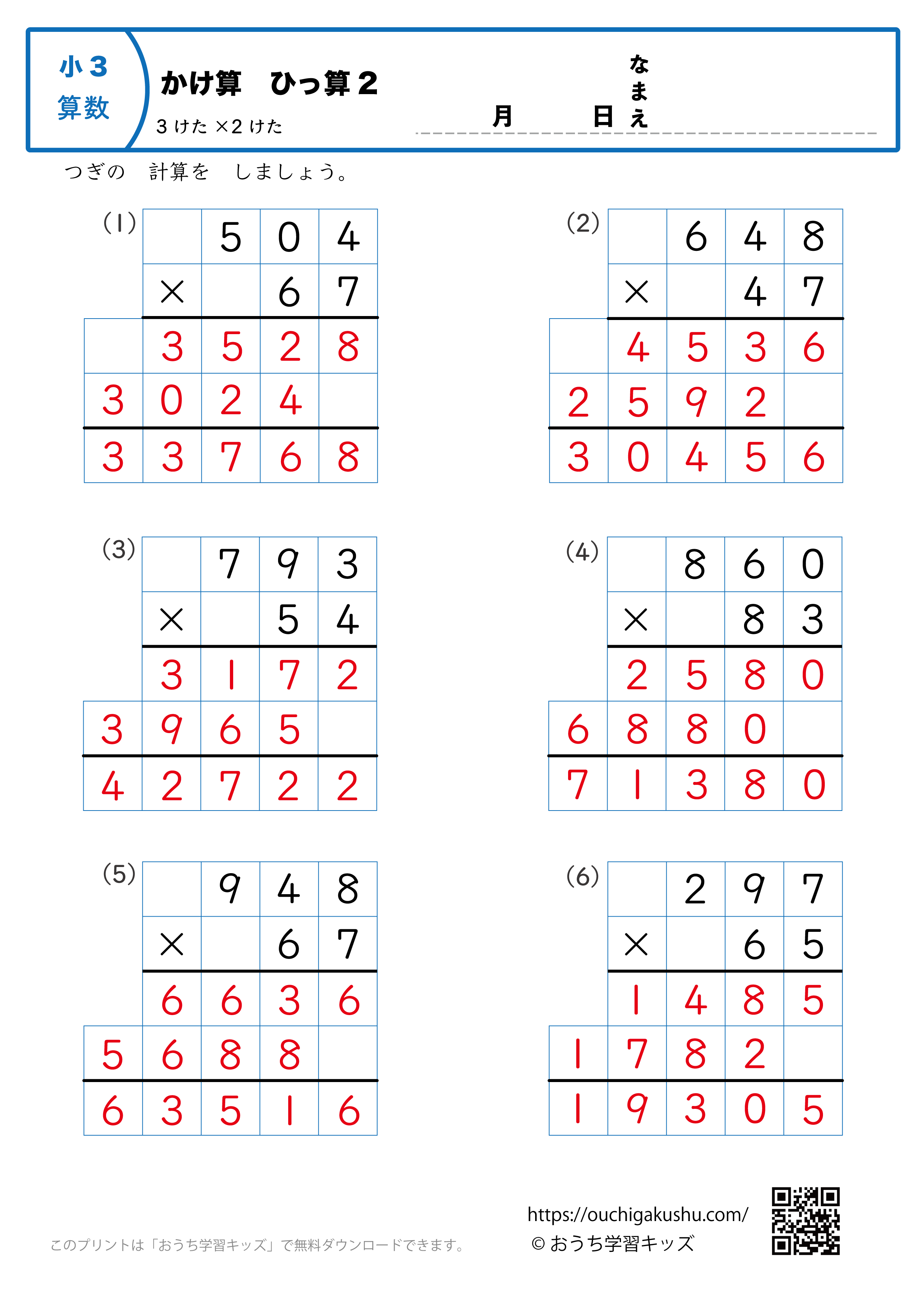 掛け算・筆算（3桁×2桁）2｜算数プリント｜練習問題｜小学3年生（答え）