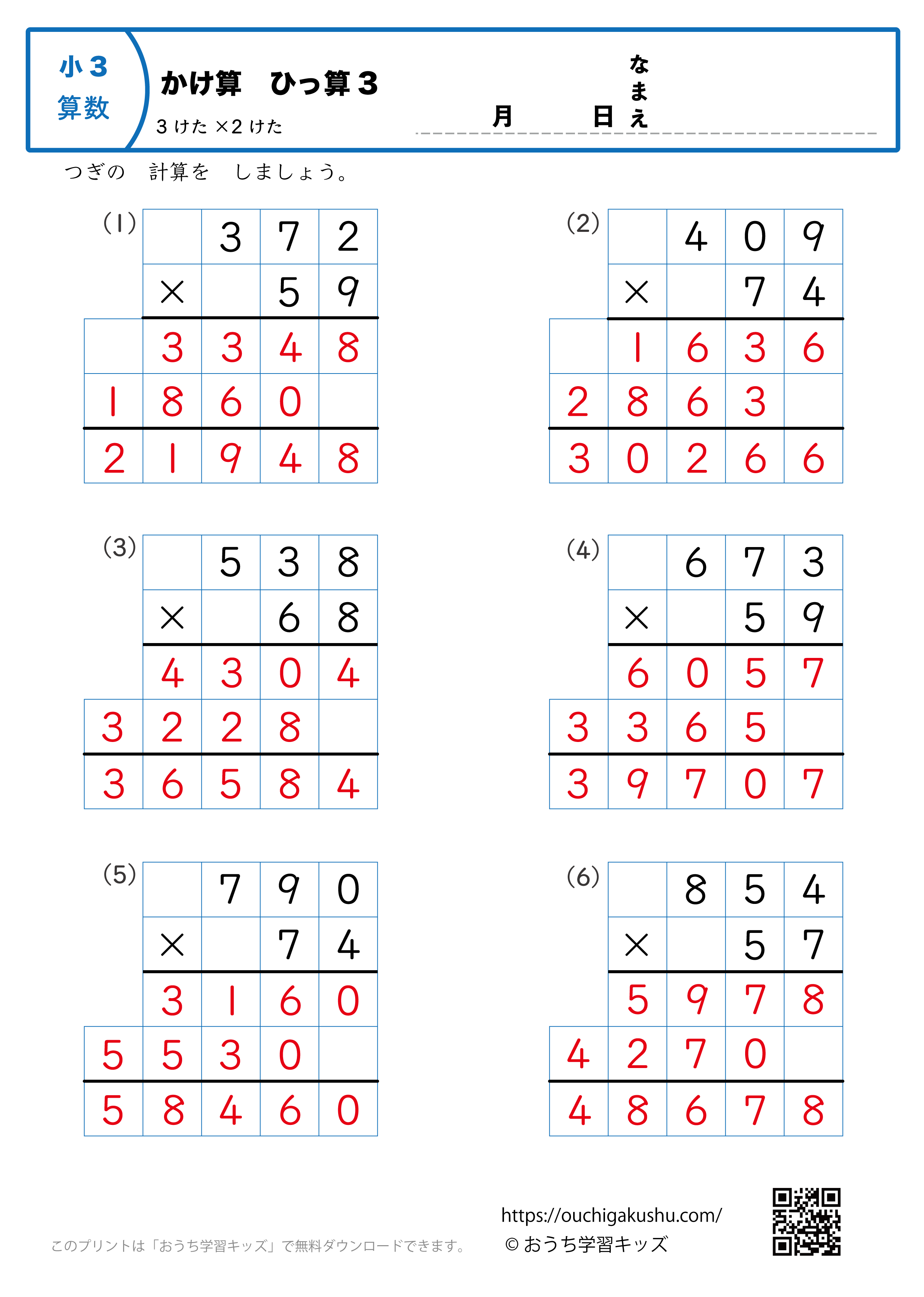 掛け算・筆算（3桁×2桁）3｜算数プリント｜練習問題｜小学3年生（答え）