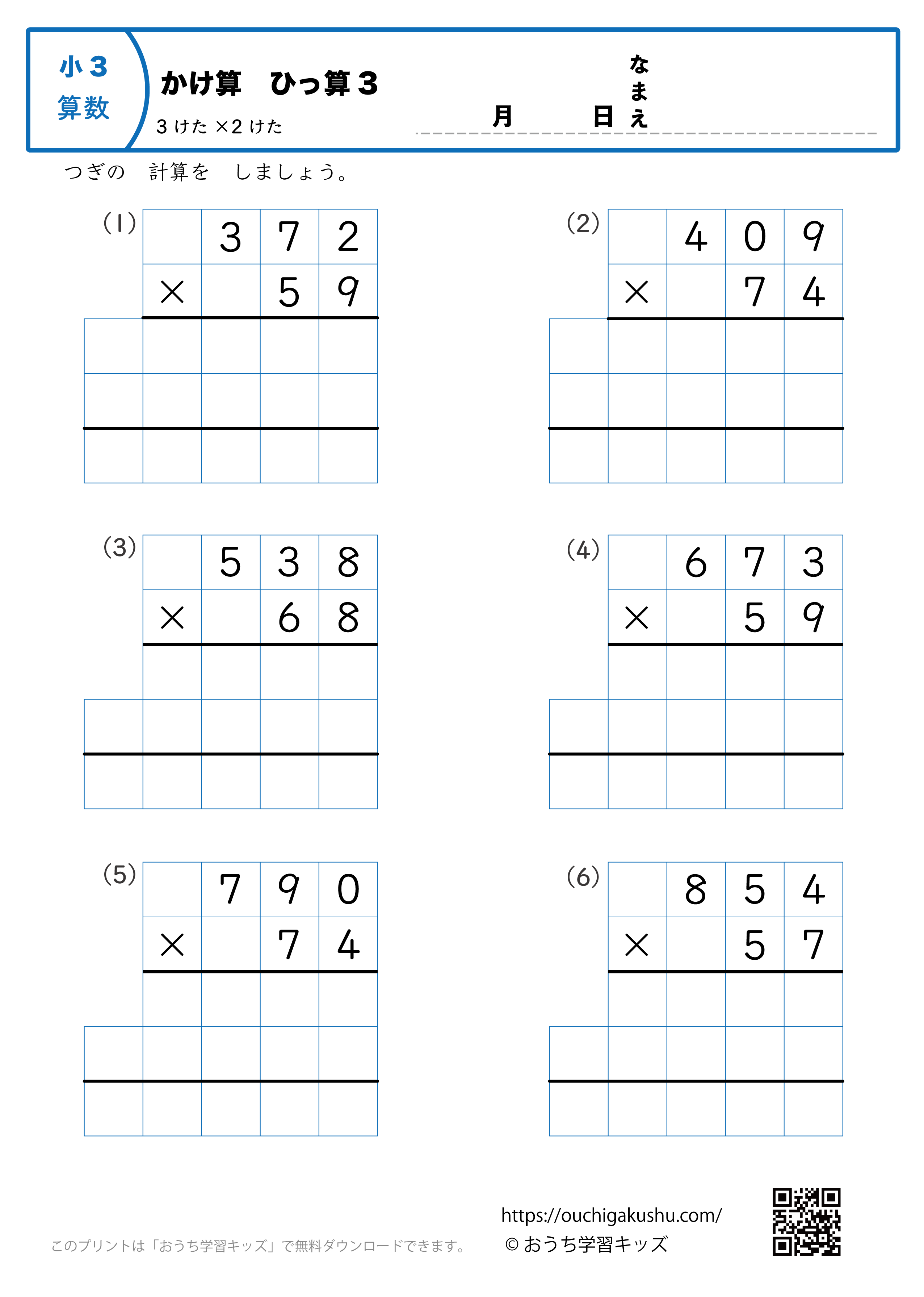 掛け算・筆算（3桁×2桁）3｜算数プリント｜練習問題｜小学3年生