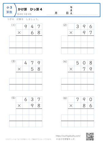 掛け算・筆算（3桁×2桁）4｜算数プリント｜練習問題｜小学3年生