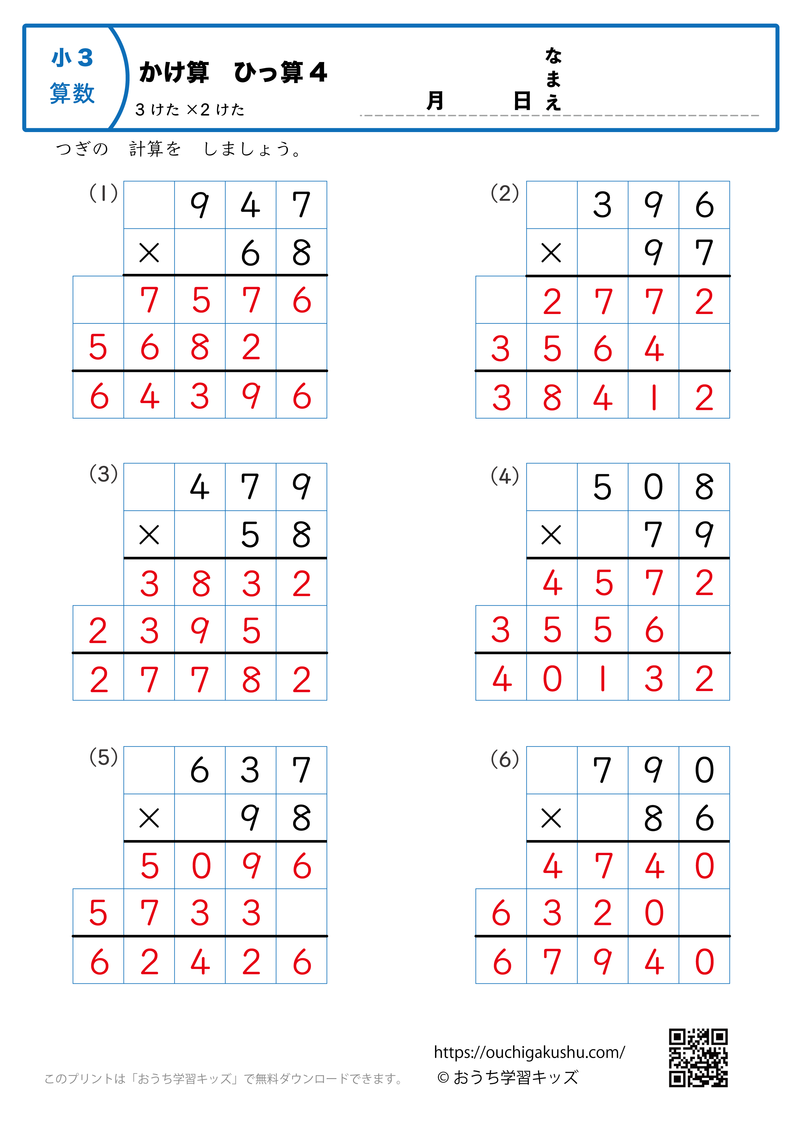 掛け算・筆算（3桁×2桁）4｜算数プリント｜練習問題｜小学3年生（答え）