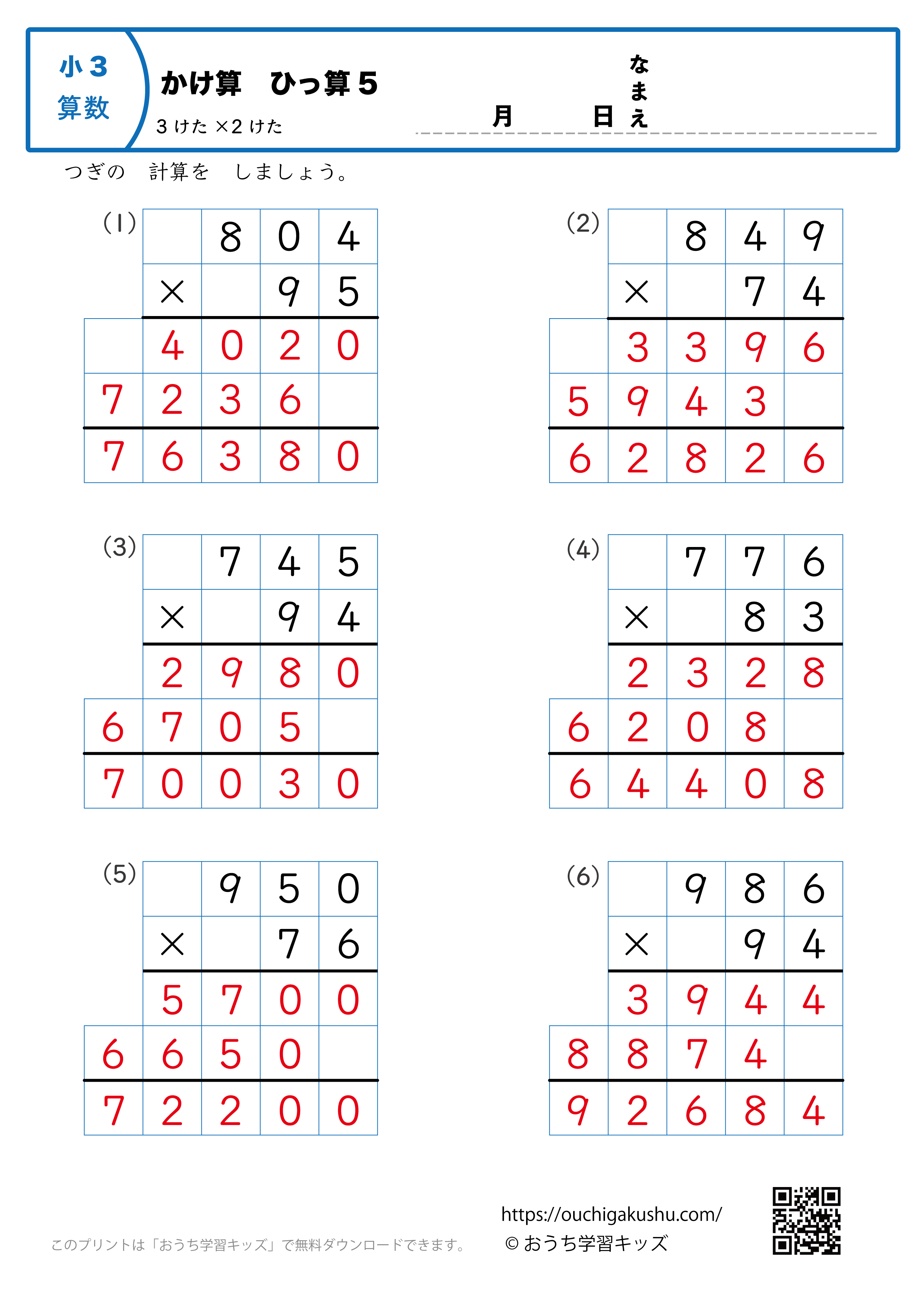 掛け算・筆算（3桁×2桁）5｜算数プリント｜練習問題｜小学3年生（答え）