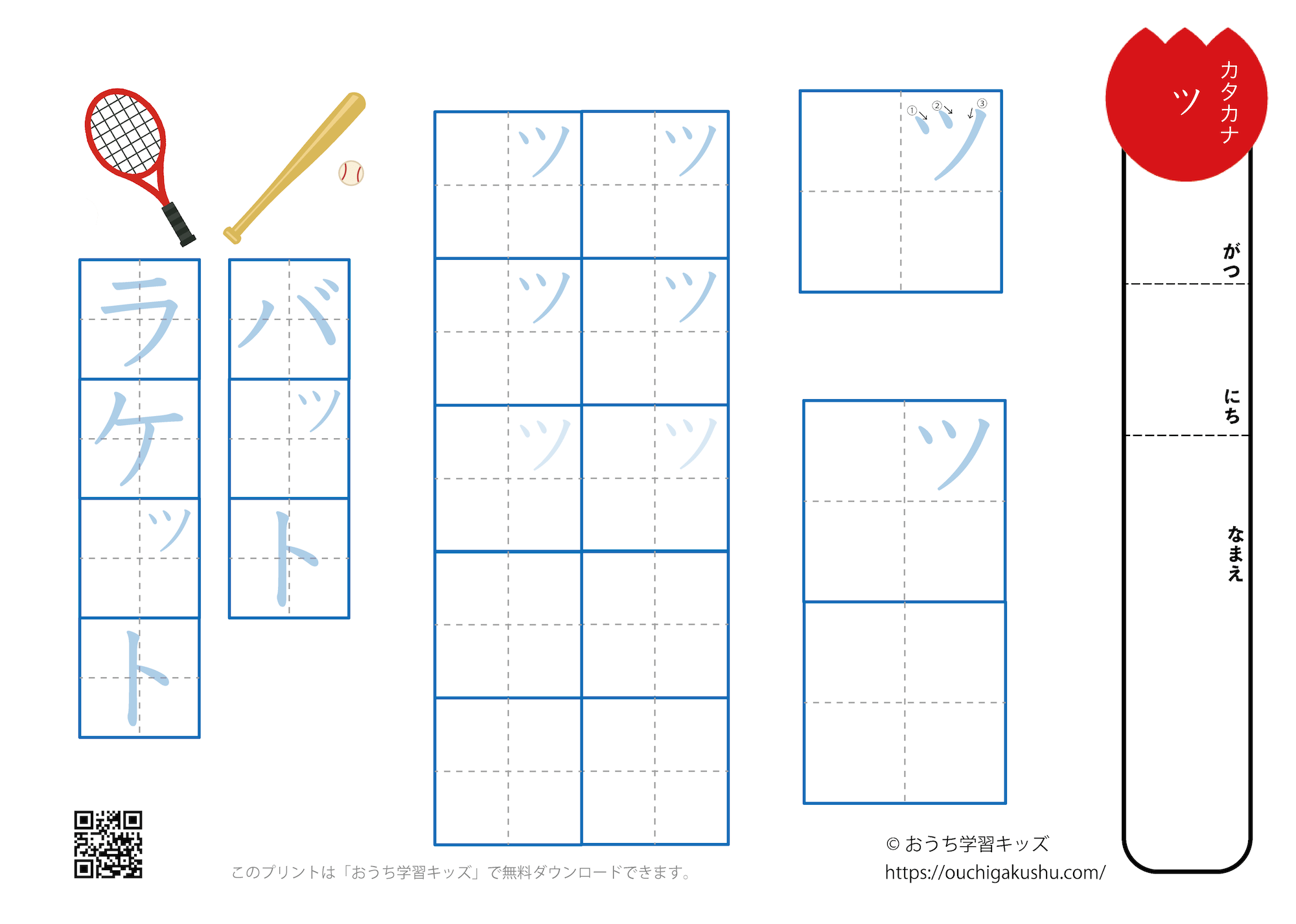 カタカナ練習プリント「促音」ッ（一文字ずつ）