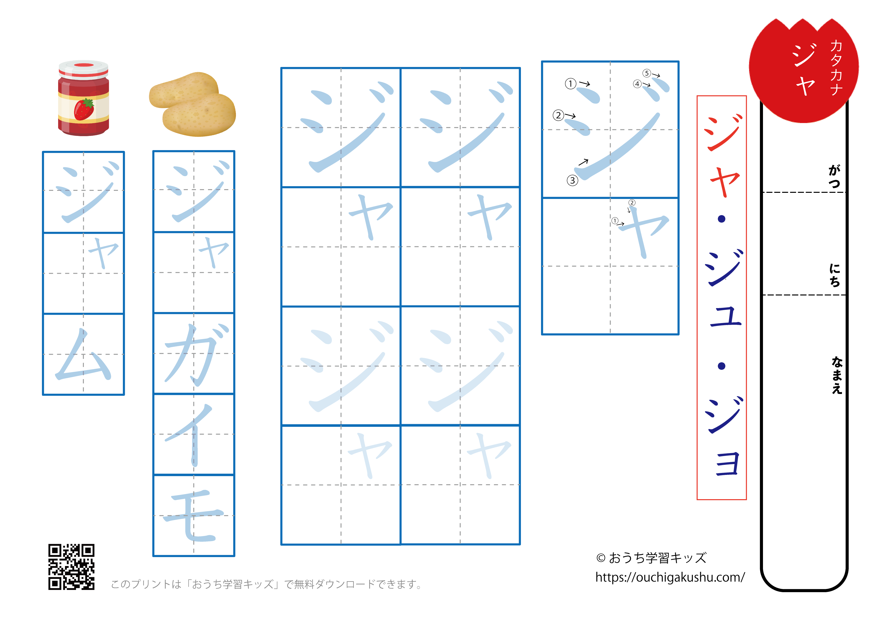 カタカナ練習プリント拗音「ジャ」