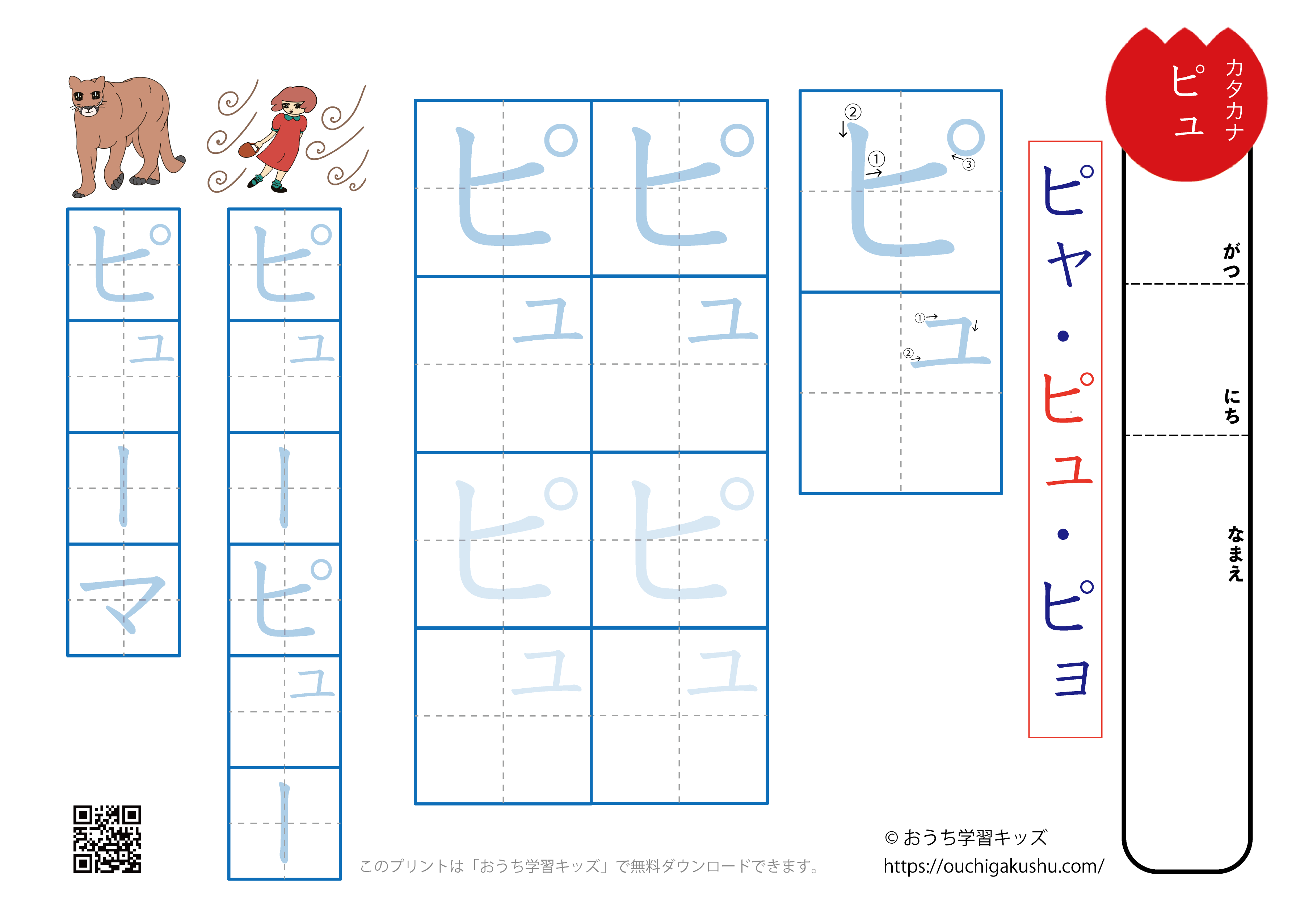 カタカナ練習プリント拗音「ピュ」