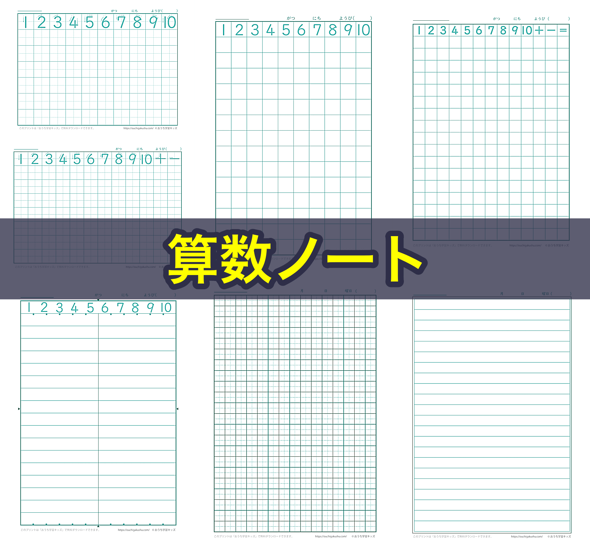 算数ノート｜無料ダウンロード＆印刷