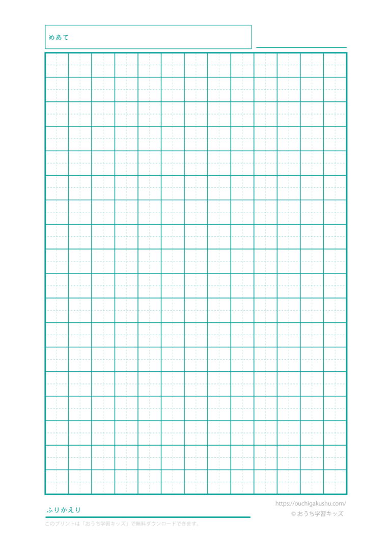 自主学習ノート6mm方眼（リーダー入り）B5｜無料ダウンロード＆印刷 | 無料プリント教材｜おうち学習キッズ
