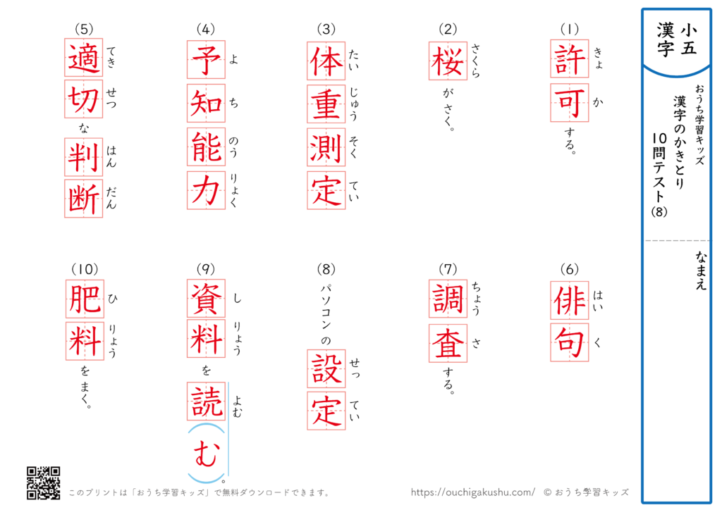 漢字の書き取り（小学5年生）10問テスト8 | 無料プリント教材｜おうち学習キッズ