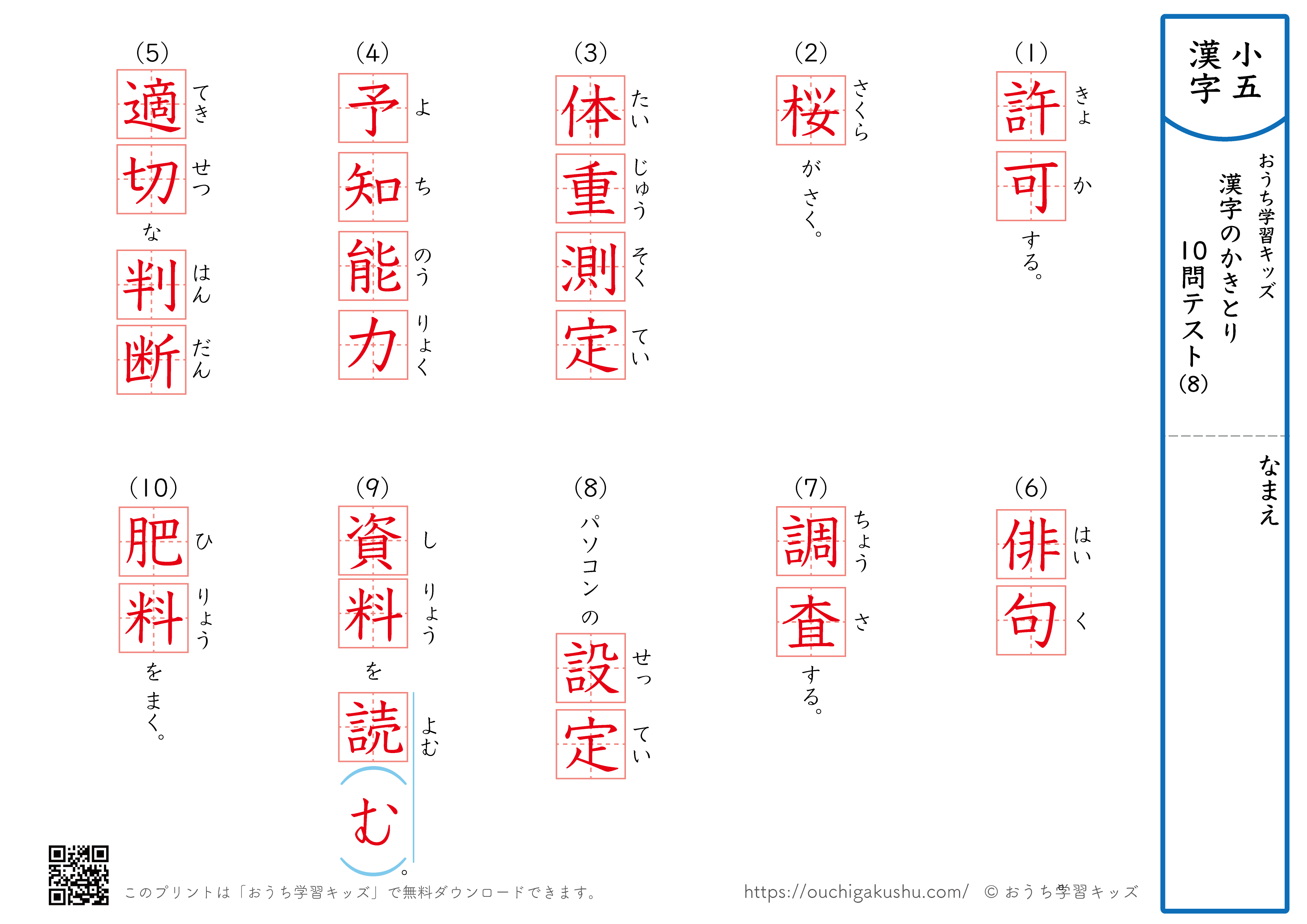 漢字の書き取り（小学5年生）10問テスト8（答え）