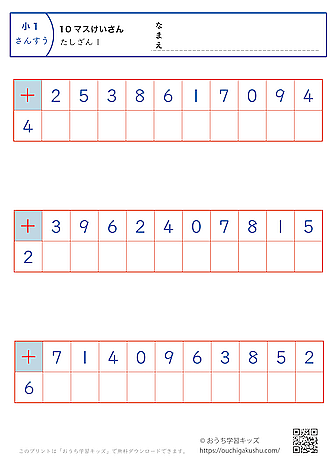 10マス計算・足し算1｜算数プリント｜練習問題｜小学1年生