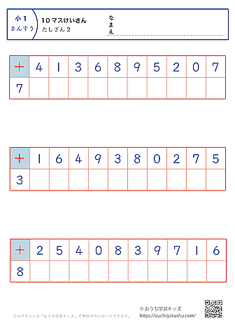 10マス計算・足し算2｜算数プリント｜練習問題｜小学1年生