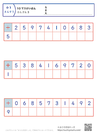 10マス計算・足し算3｜算数プリント｜練習問題｜小学1年生