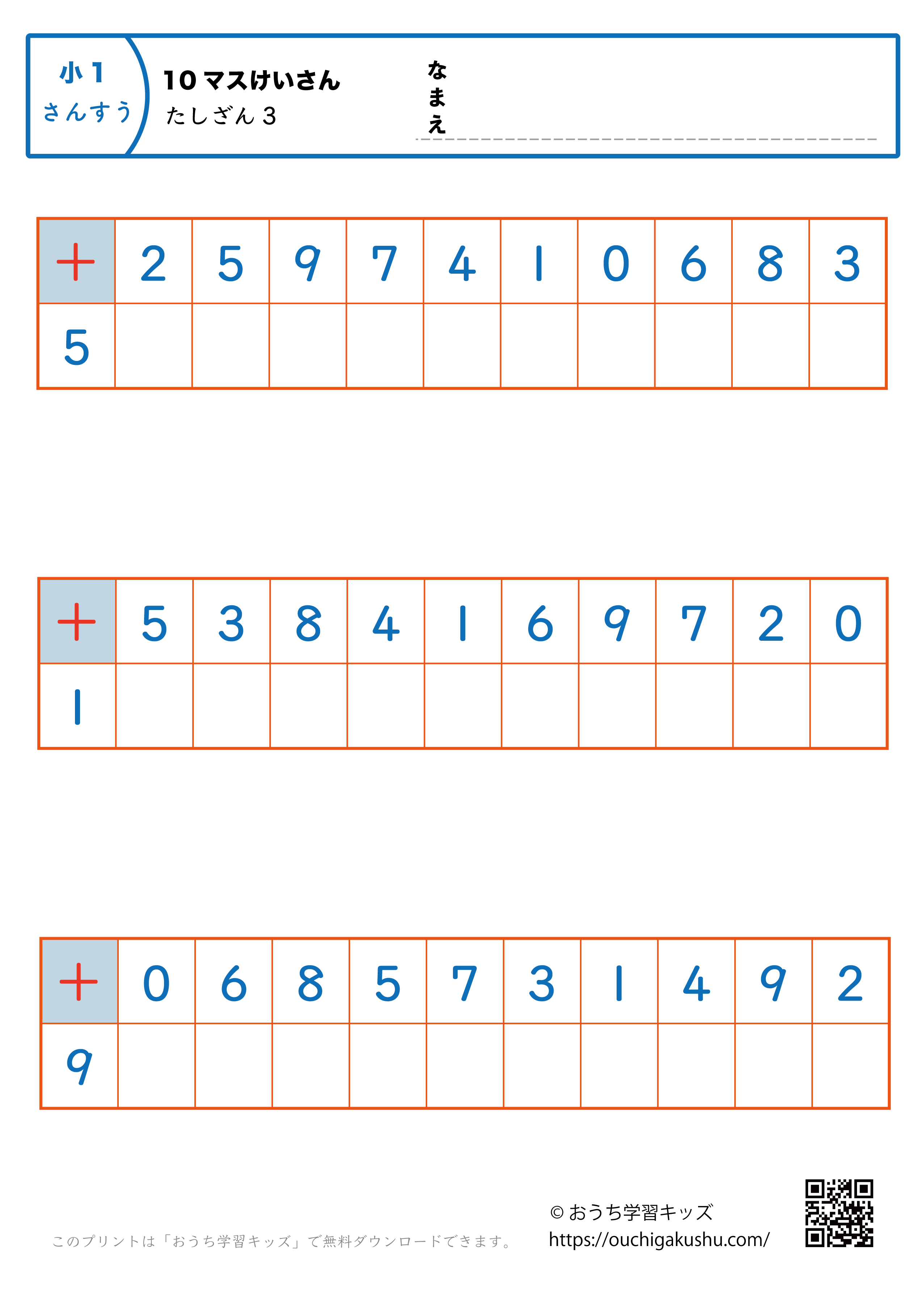 10マス計算・足し算3｜算数プリント｜練習問題｜小学1年生