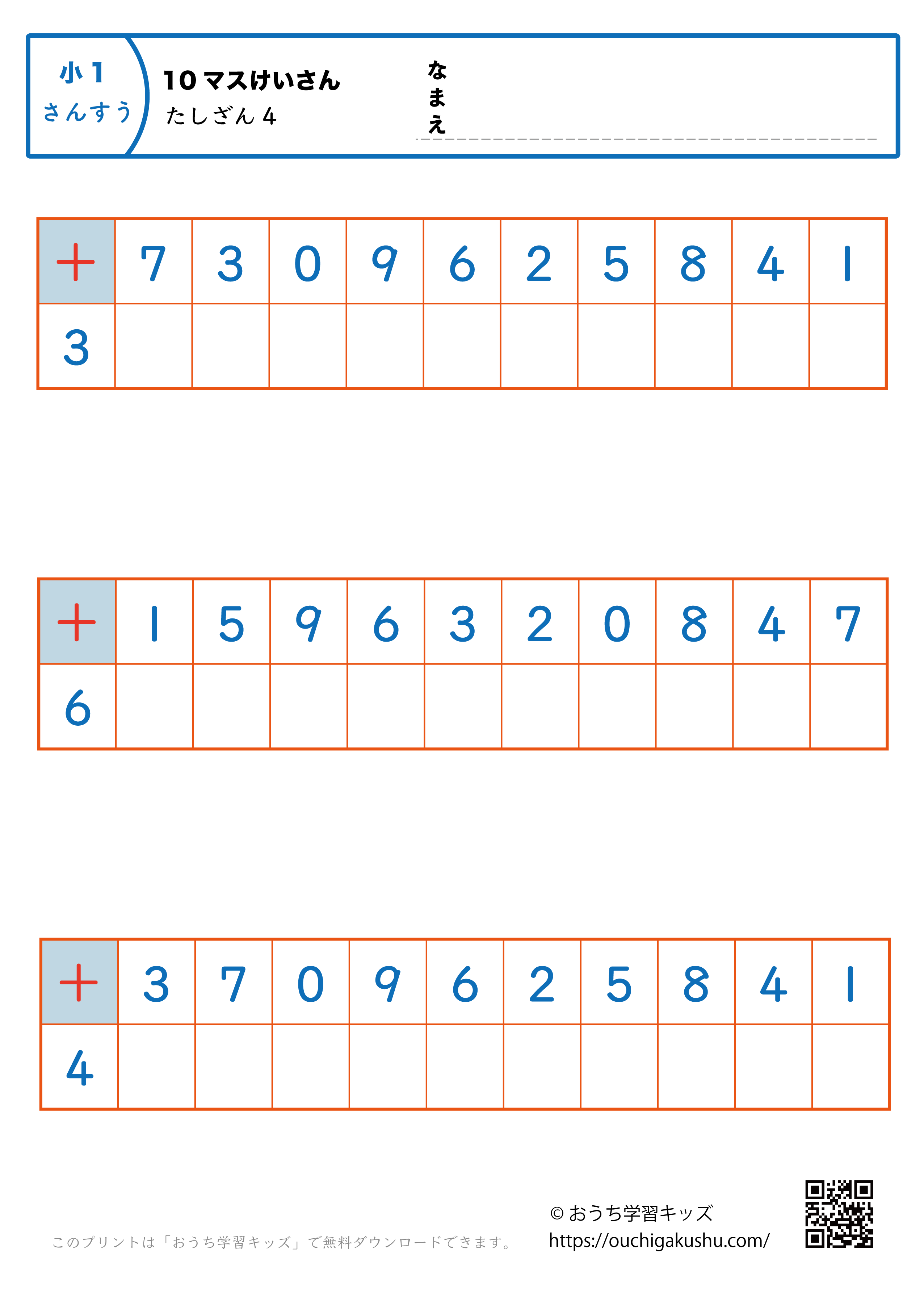 10マス計算・足し算4｜算数プリント｜練習問題｜小学1年生