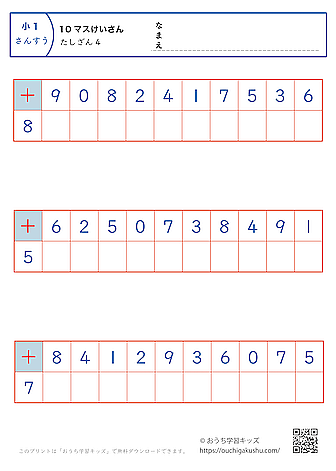 10マス計算・足し算5｜算数プリント｜練習問題｜小学1年生
