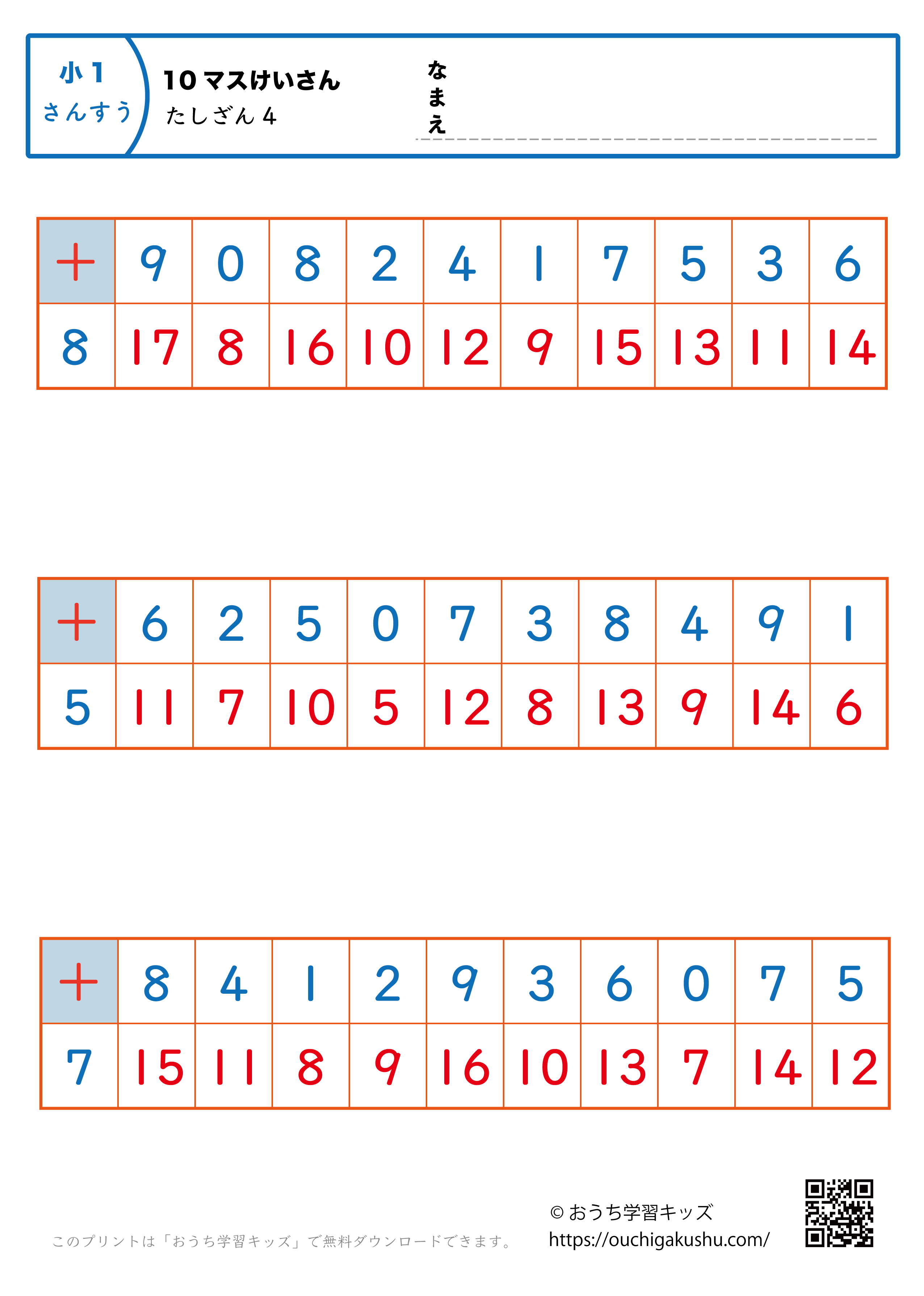 10マス計算・足し算5｜算数プリント｜練習問題｜小学1年生（答え）