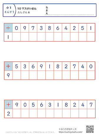 10マス計算・足し算6｜算数プリント｜練習問題｜小学1年生