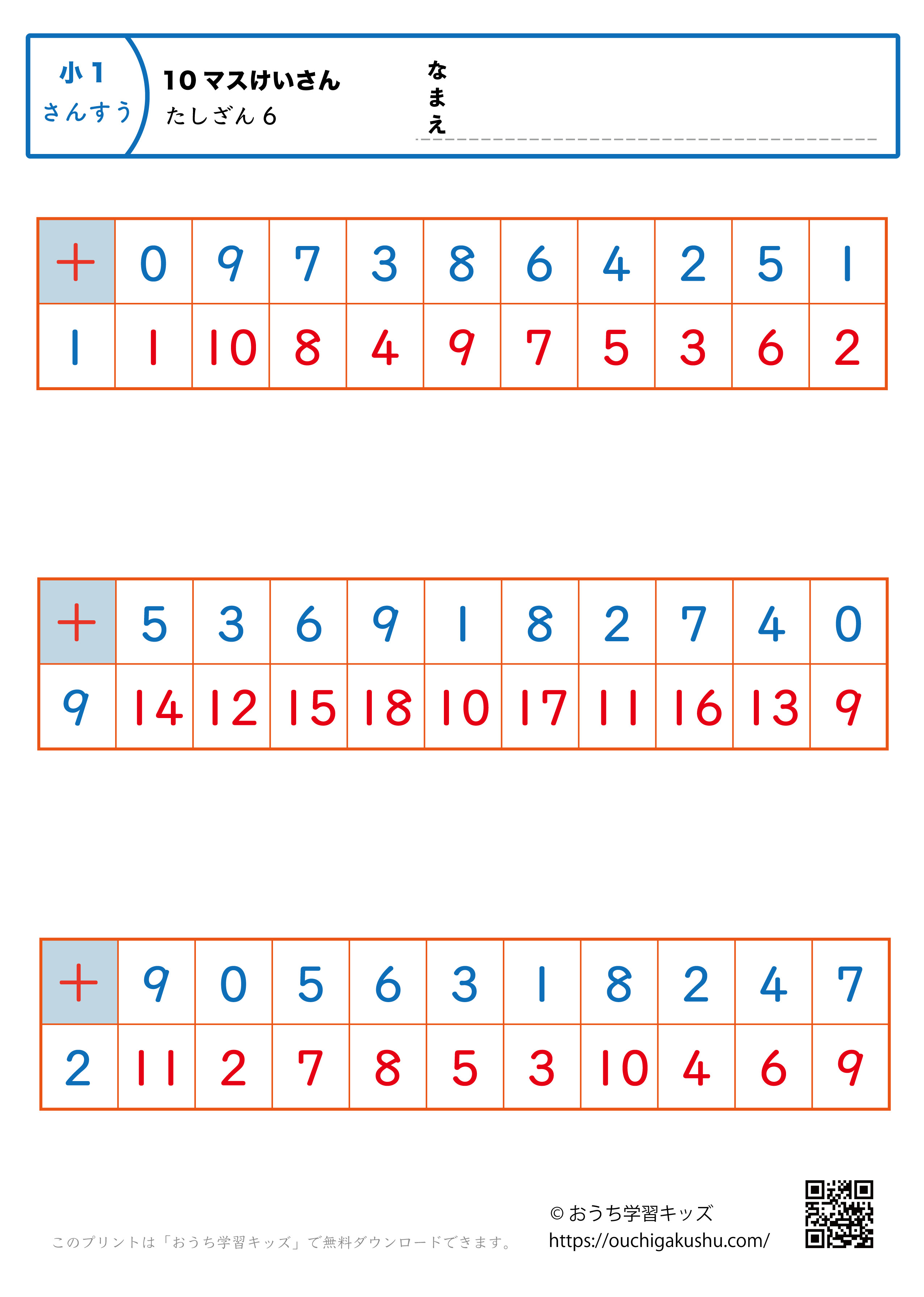 10マス計算・足し算6｜算数プリント｜練習問題｜小学1年生（答え）