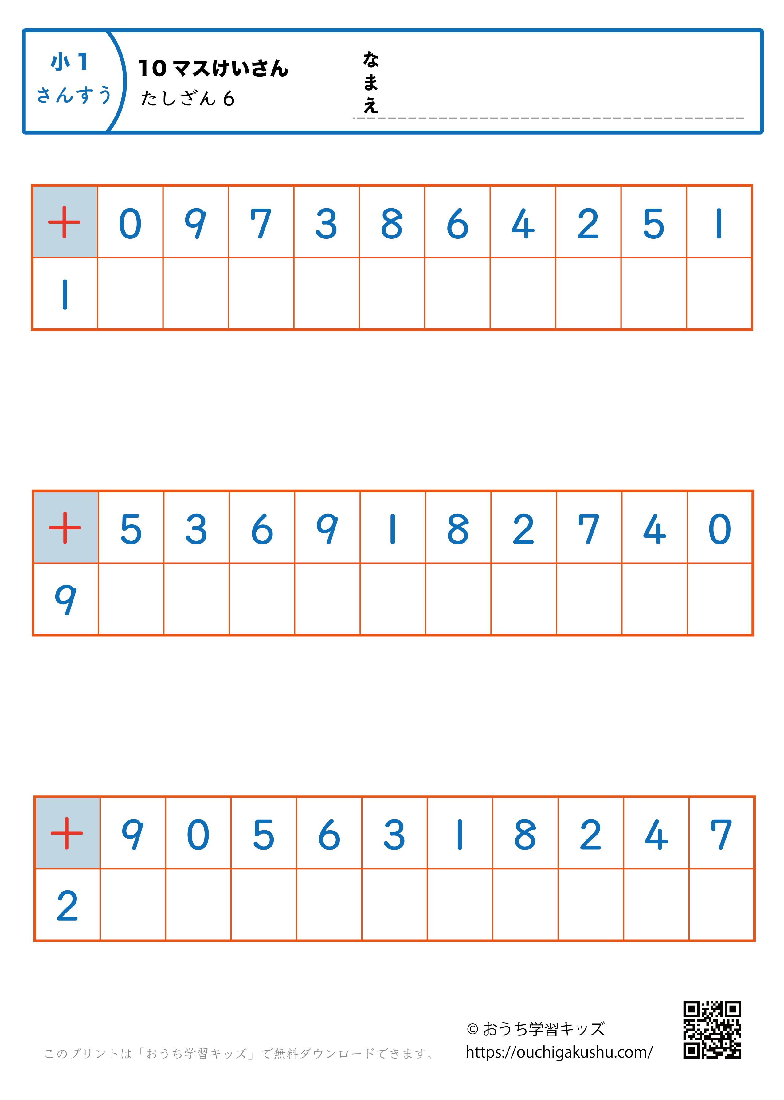 10マス計算・足し算6｜算数プリント｜練習問題｜小学1年生