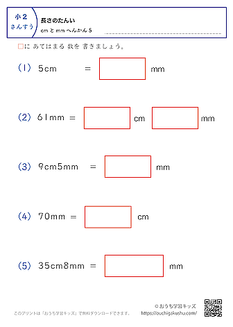 長さの単位（小学2年生）mm→cmとmmに変換、cmとmm→mmに変換の混合5｜算数プリント｜練習問題