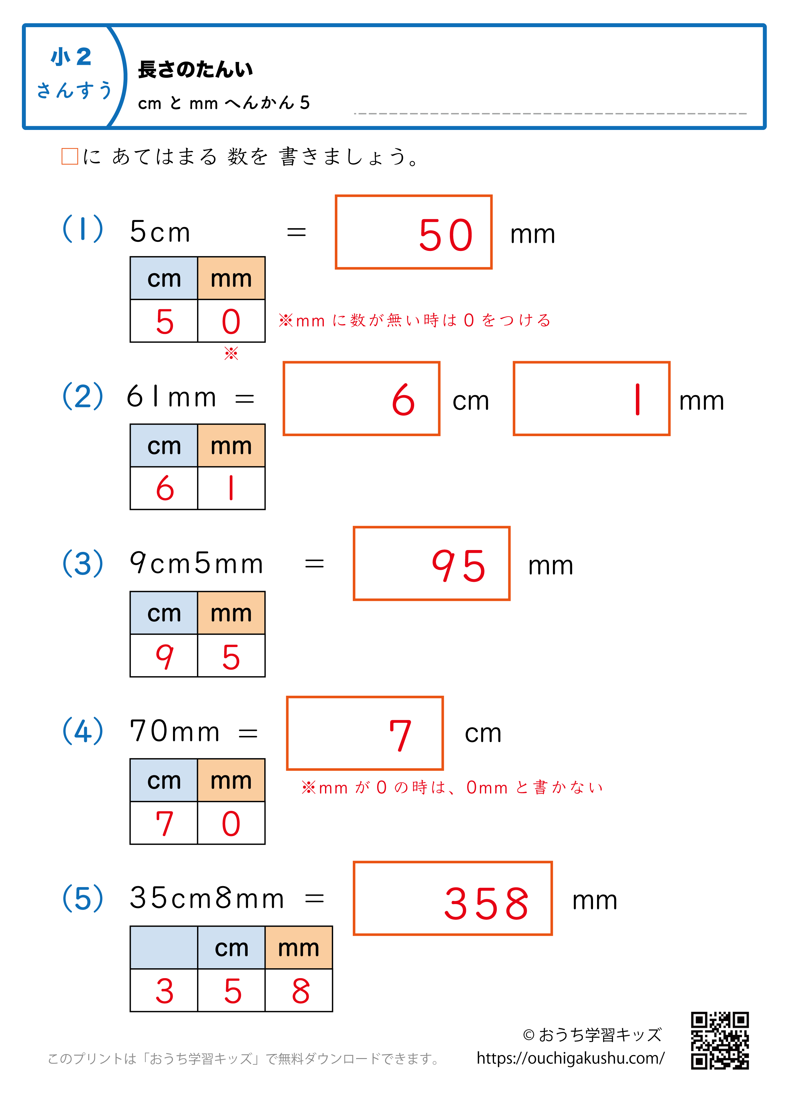 長さの単位（小学2年生）mm→cmとmmに変換、cmとmm→mmに変換の混合5｜算数プリント｜練習問題（補助付き・答え）