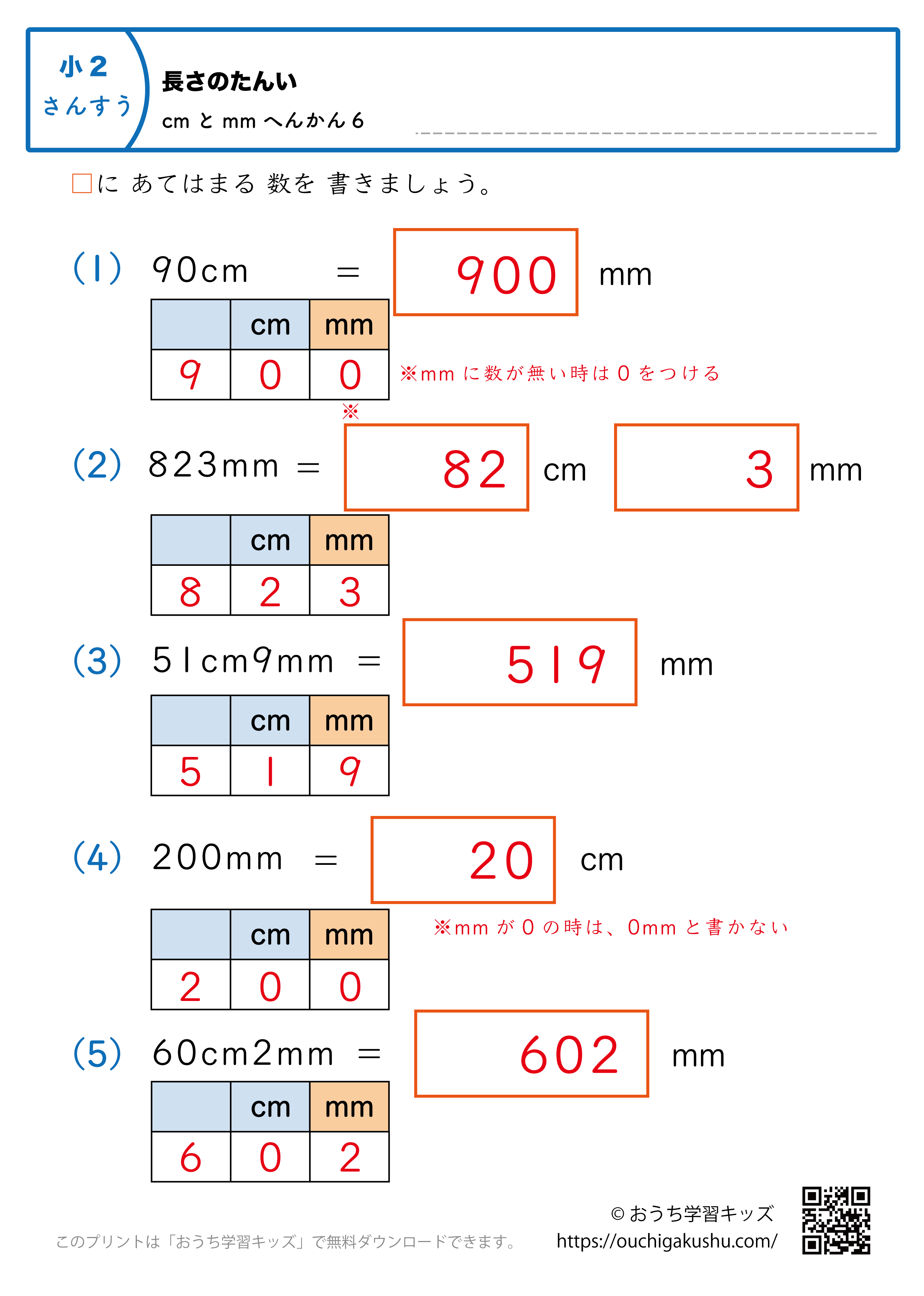 長さの単位（小学2年生）mm→cmとmmに変換、cmとmm→mmに変換の混合6｜算数プリント｜練習問題（補助付き・答え）