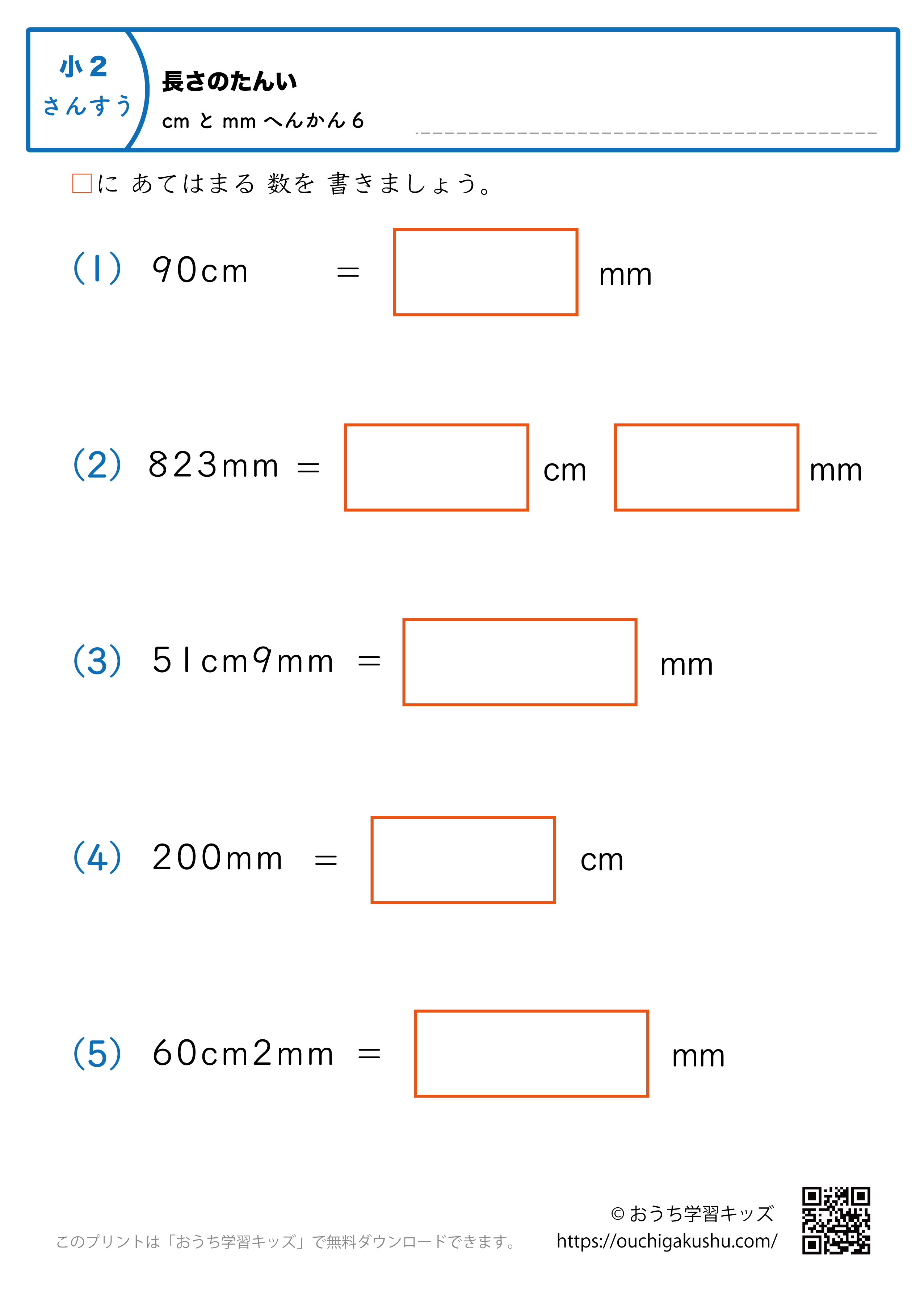 長さの単位（小学2年生）mm→cmとmmに変換、cmとmm→mmに変換の混合6｜算数プリント｜練習問題